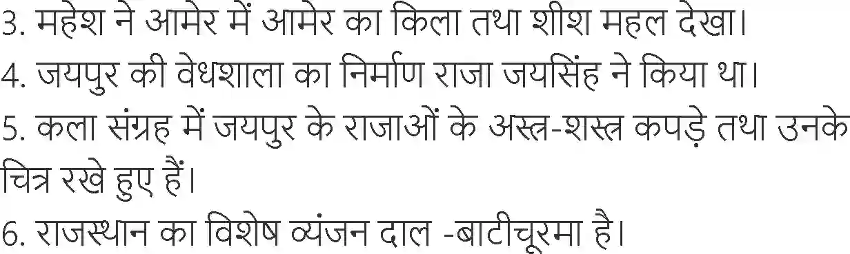 MP Board Book for Class 6 Hindi जयपुर सेपत Image 7