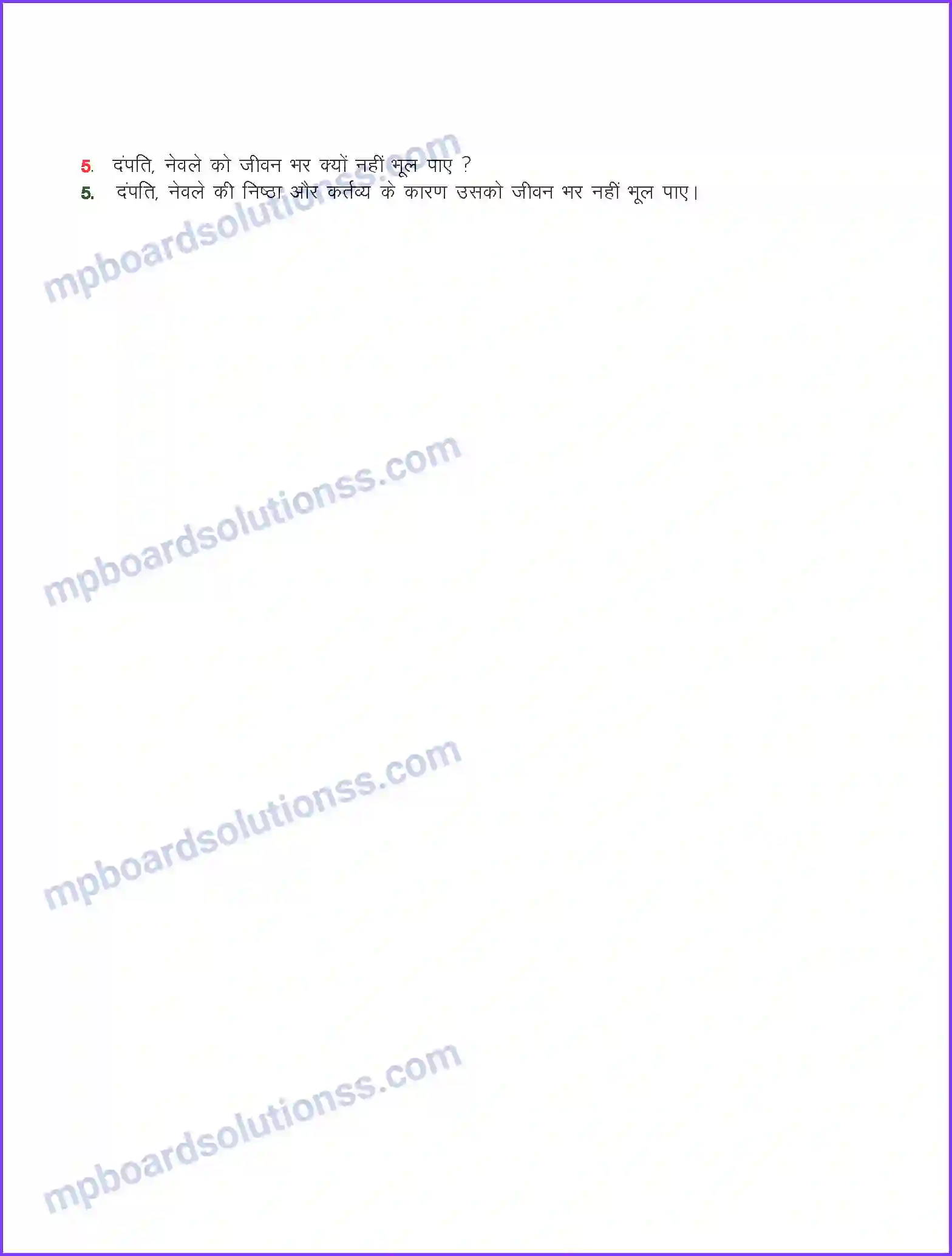 MP Board Book for Class 6 Hindi ब्यर्थ की शंका Image 2