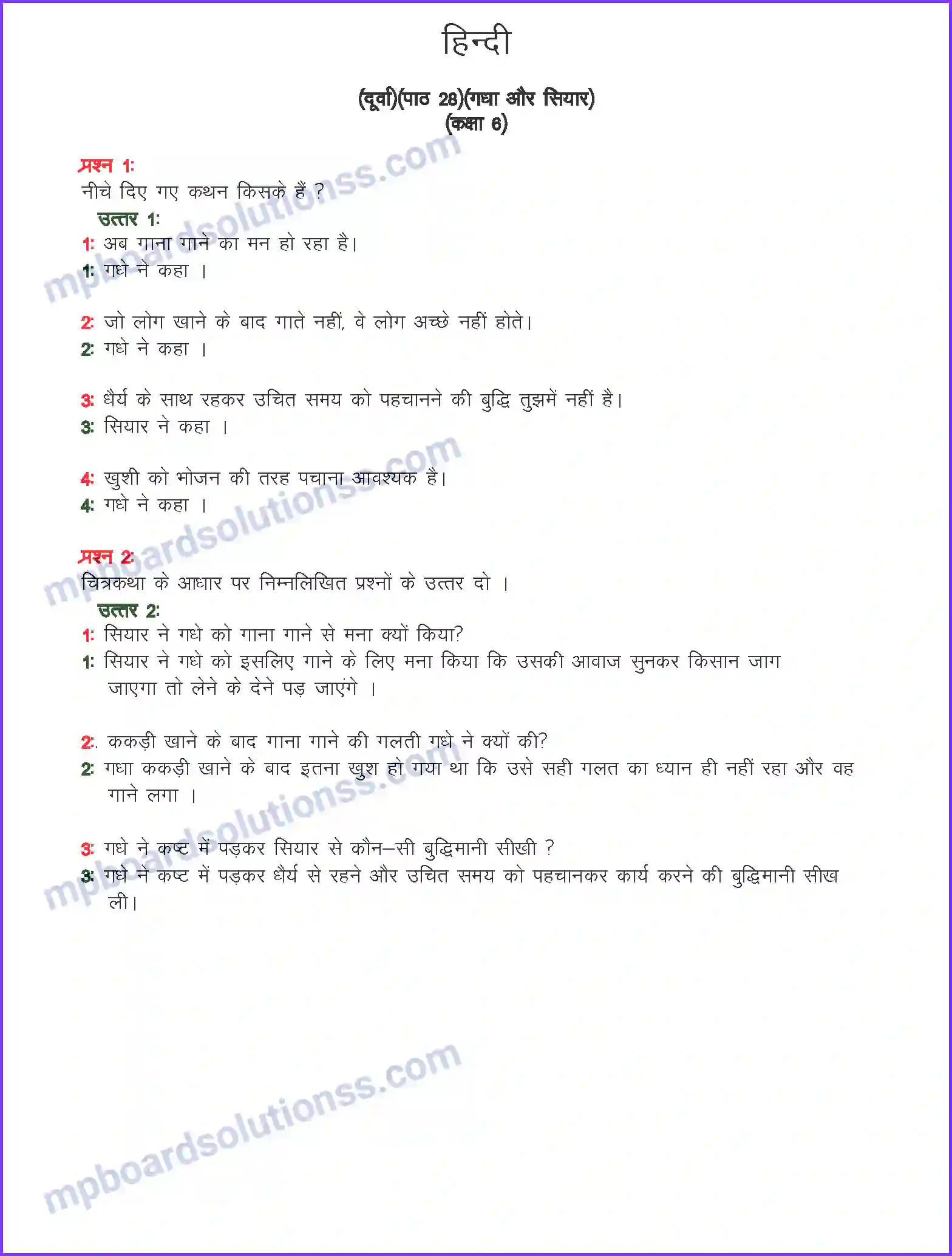 MP Board Book for Class 6 Hindi गधा और सियार Image 1