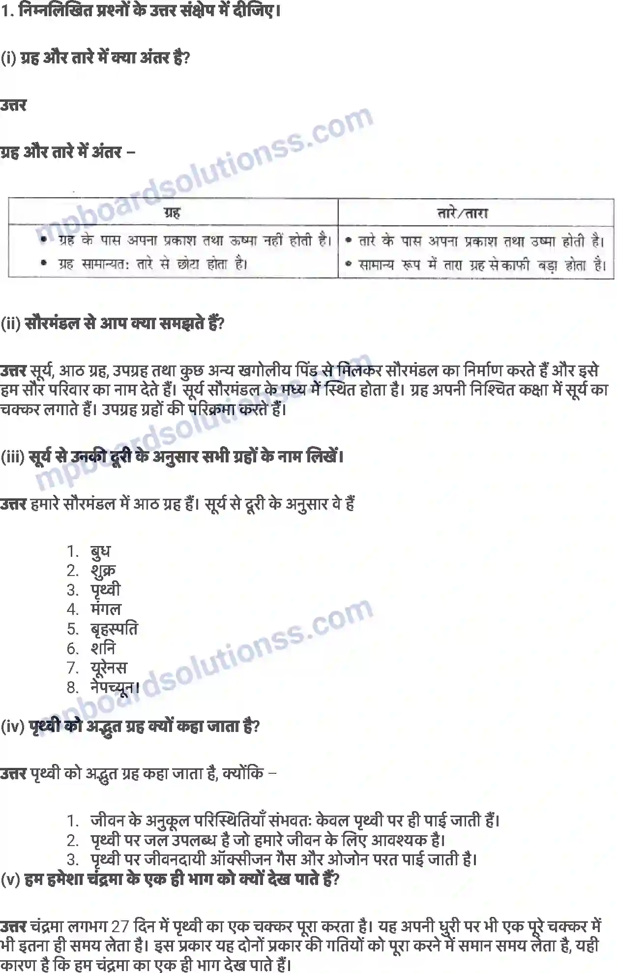 MP Board Book for Class 6 EVS सौरमंडल से पृथ्वी Image 1