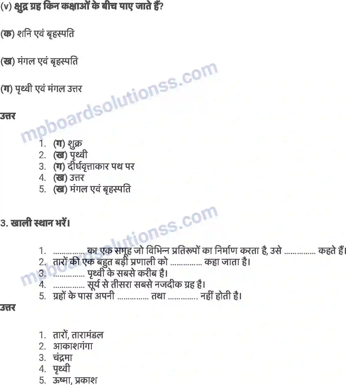 MP Board Book for Class 6 EVS सौरमंडल से पृथ्वी Image 3