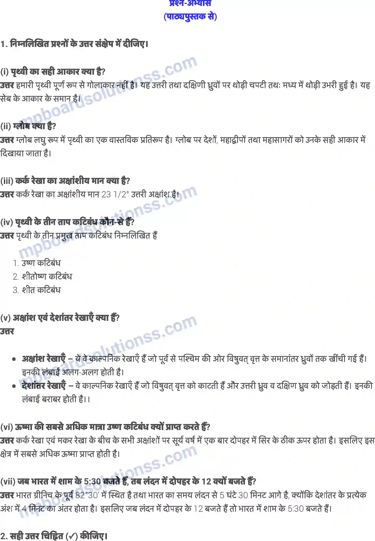 MP Board Book for Class 6 EVS ग्लोब अक्षांश एवं देशांतर Image 1