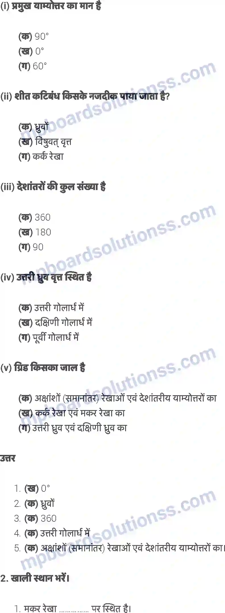 MP Board Book for Class 6 EVS ग्लोब अक्षांश एवं देशांतर Image 2