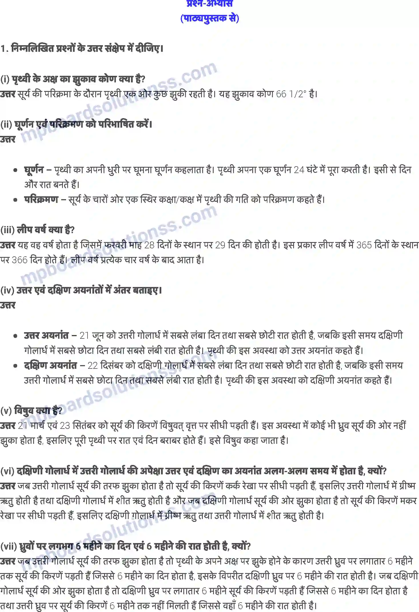 MP Board Book for Class 6 EVS पृथ्वी की गतियां Image 1