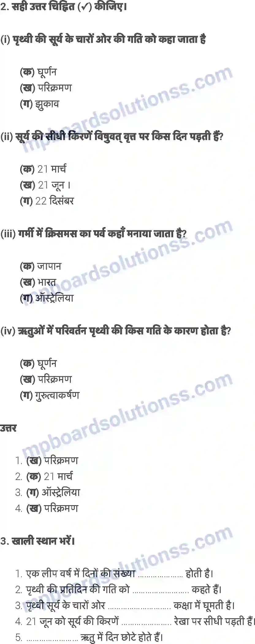 MP Board Book for Class 6 EVS पृथ्वी की गतियां Image 2