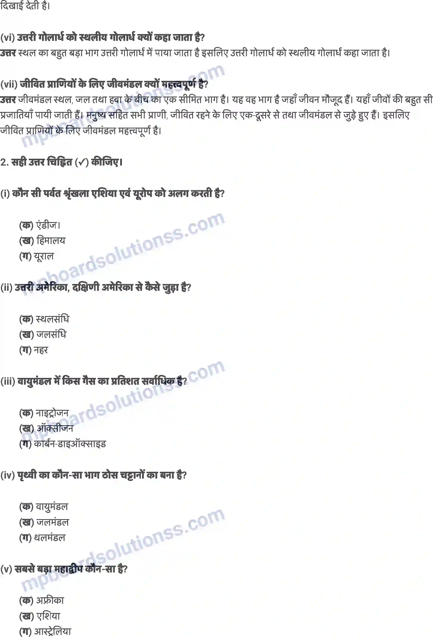MP Board Book for Class 6 EVS पृथ्वी के प्रमुख परिमंडल Image 2