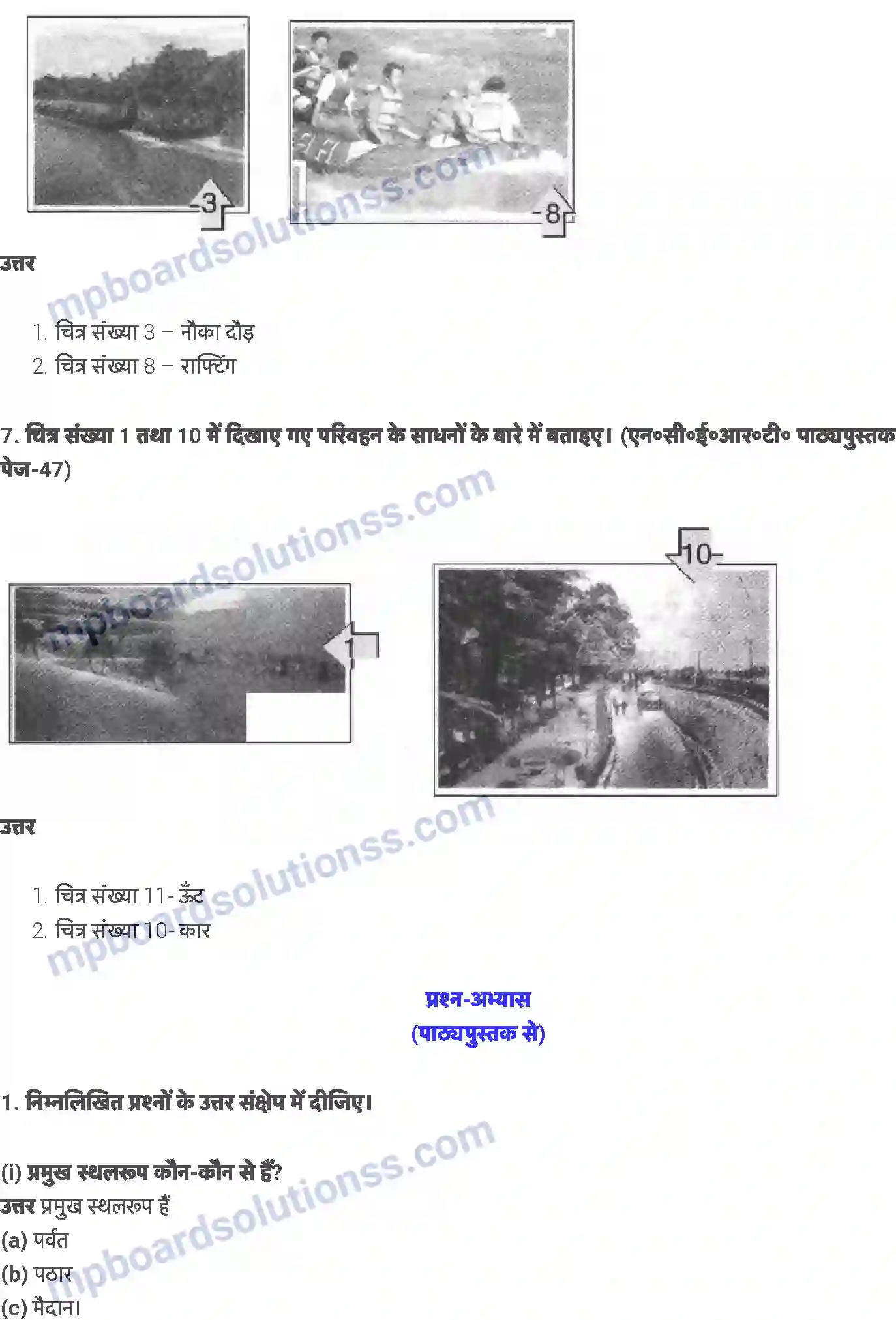 MP Board Book for Class 6 EVS पृथ्वी के प्रमुख स्थलमंडल Image 4
