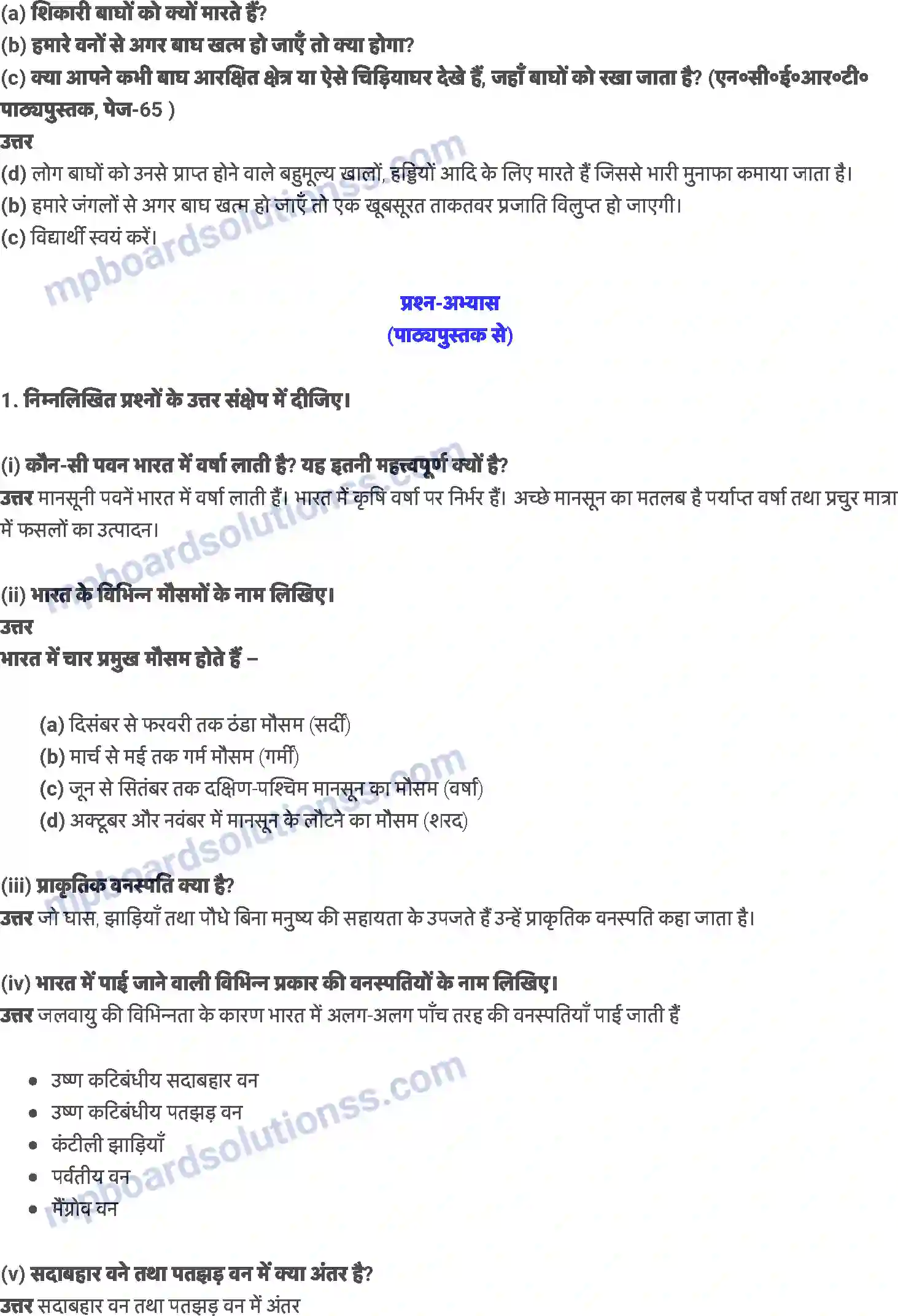 MP Board Book for Class 6 EVS भारत: जलवायु, वसस्पति तथा वन्य प्राणी Image 2