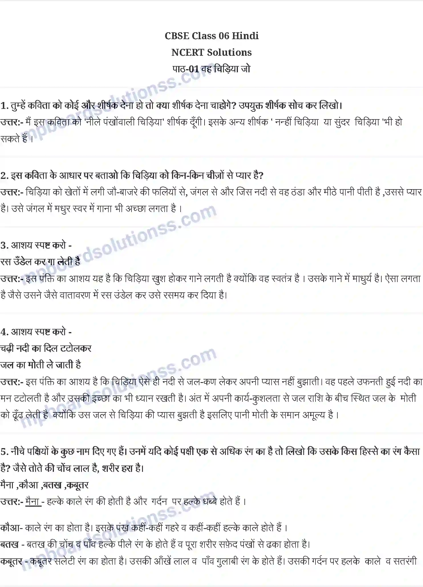 MP Board Book for Class 6 Hindi वह चिड़िया जो Image 1