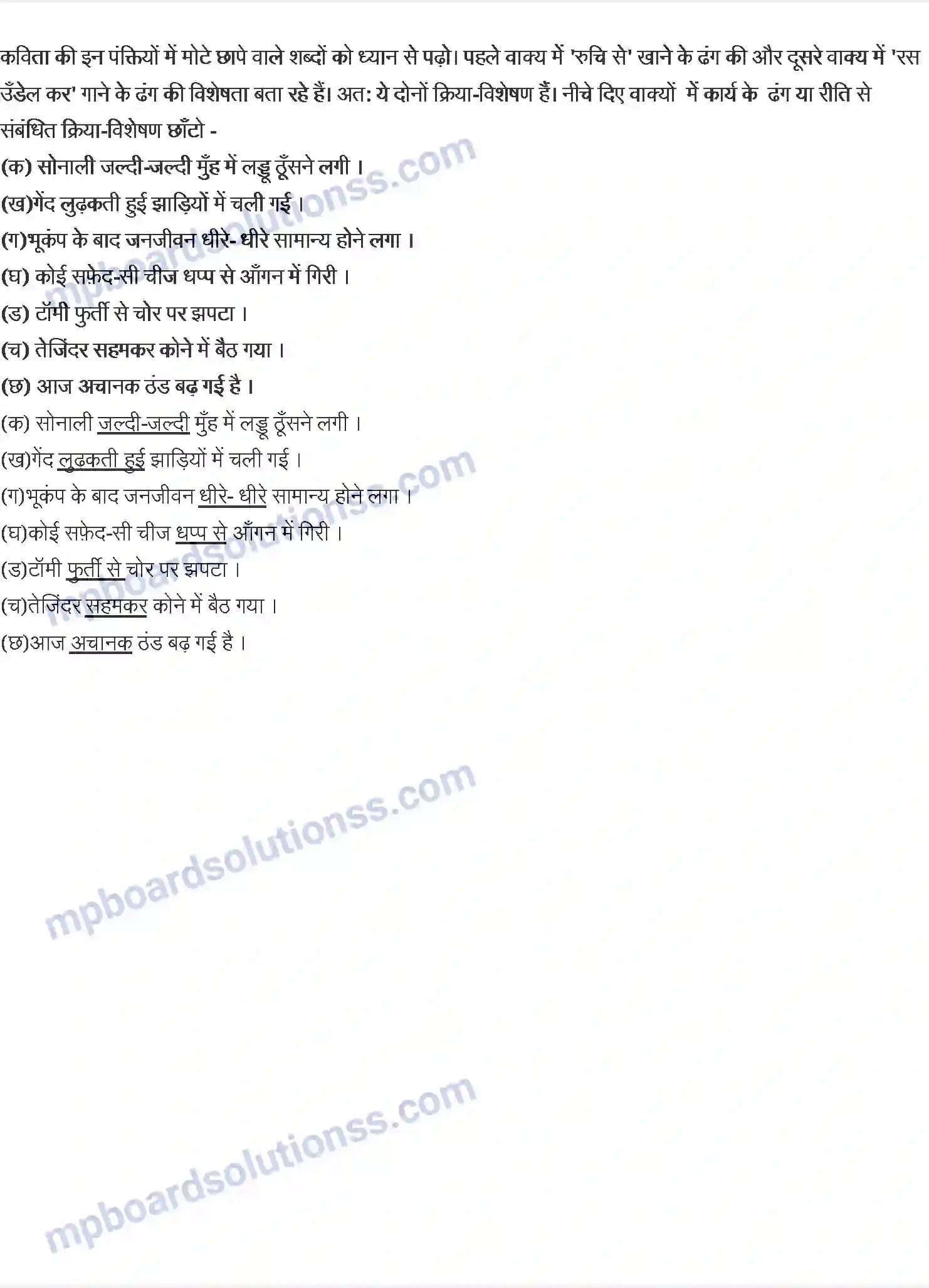 MP Board Book for Class 6 Hindi वह चिड़िया जो Image 3