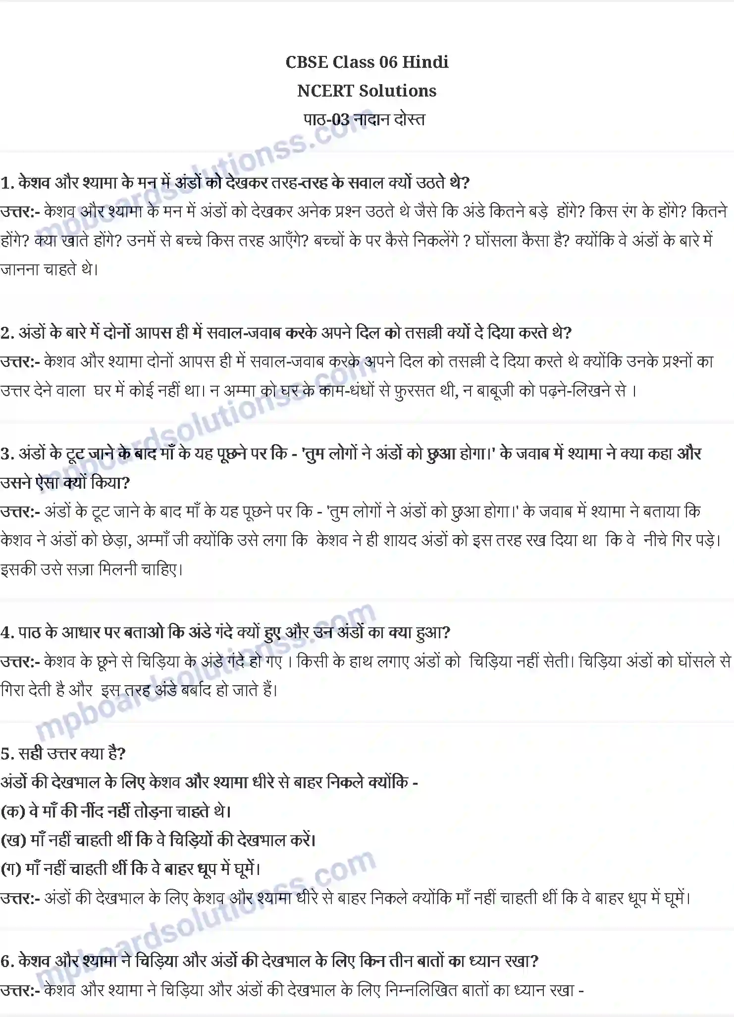 MP Board Book for Class 6 Hindi नादान दोस्त Image 1