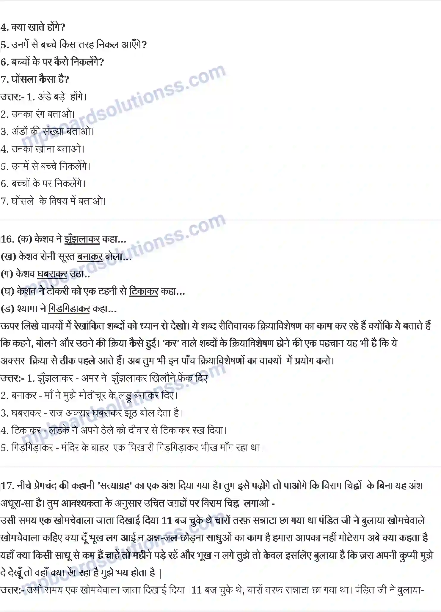 MP Board Book for Class 6 Hindi नादान दोस्त Image 4