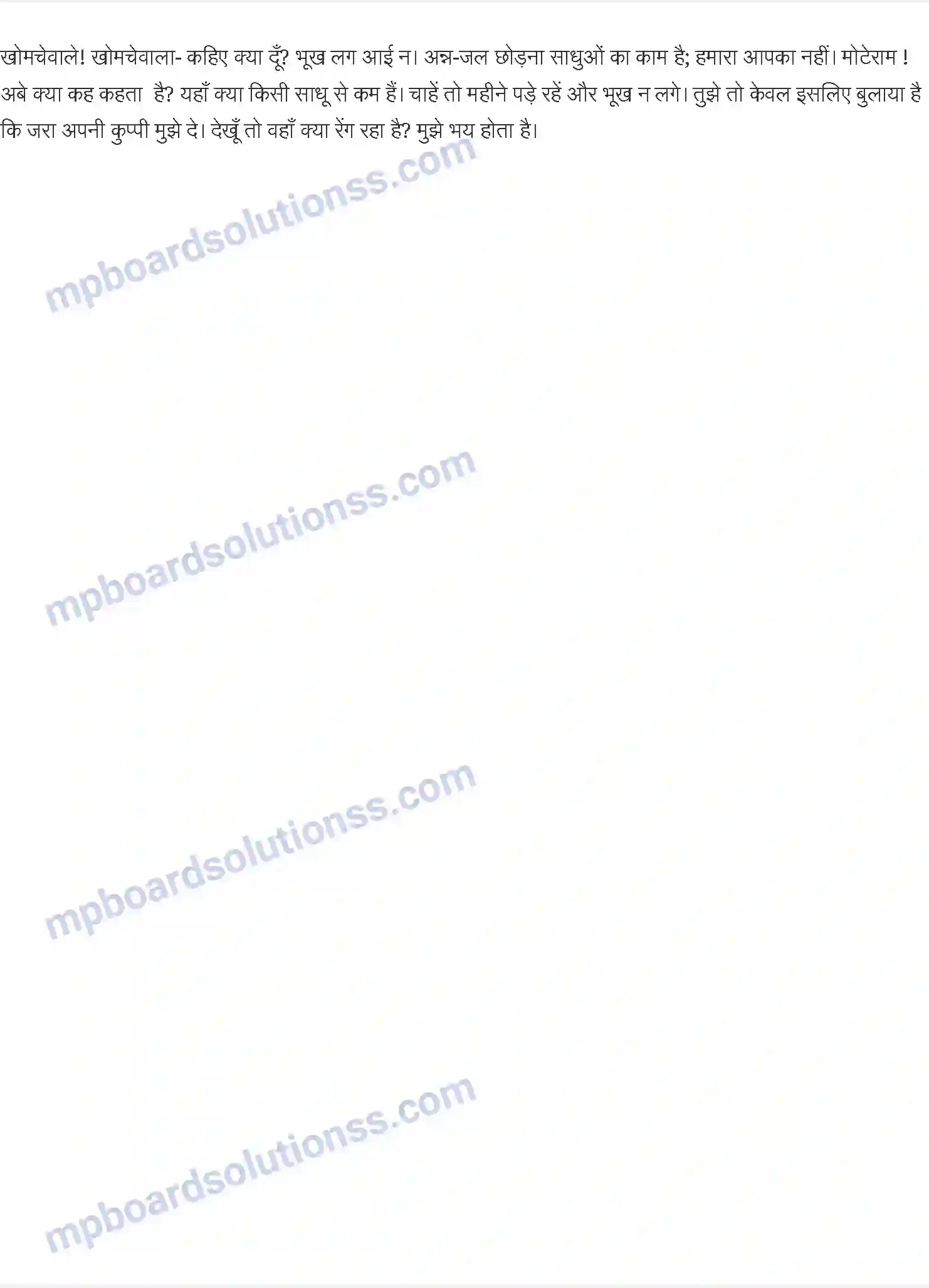 MP Board Book for Class 6 Hindi नादान दोस्त Image 5