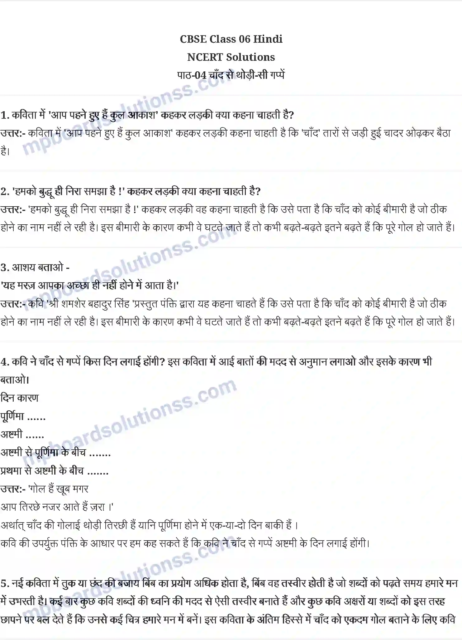 MP Board Book for Class 6 Hindi चाँद से थोड़ी-सी गप्पें Image 1