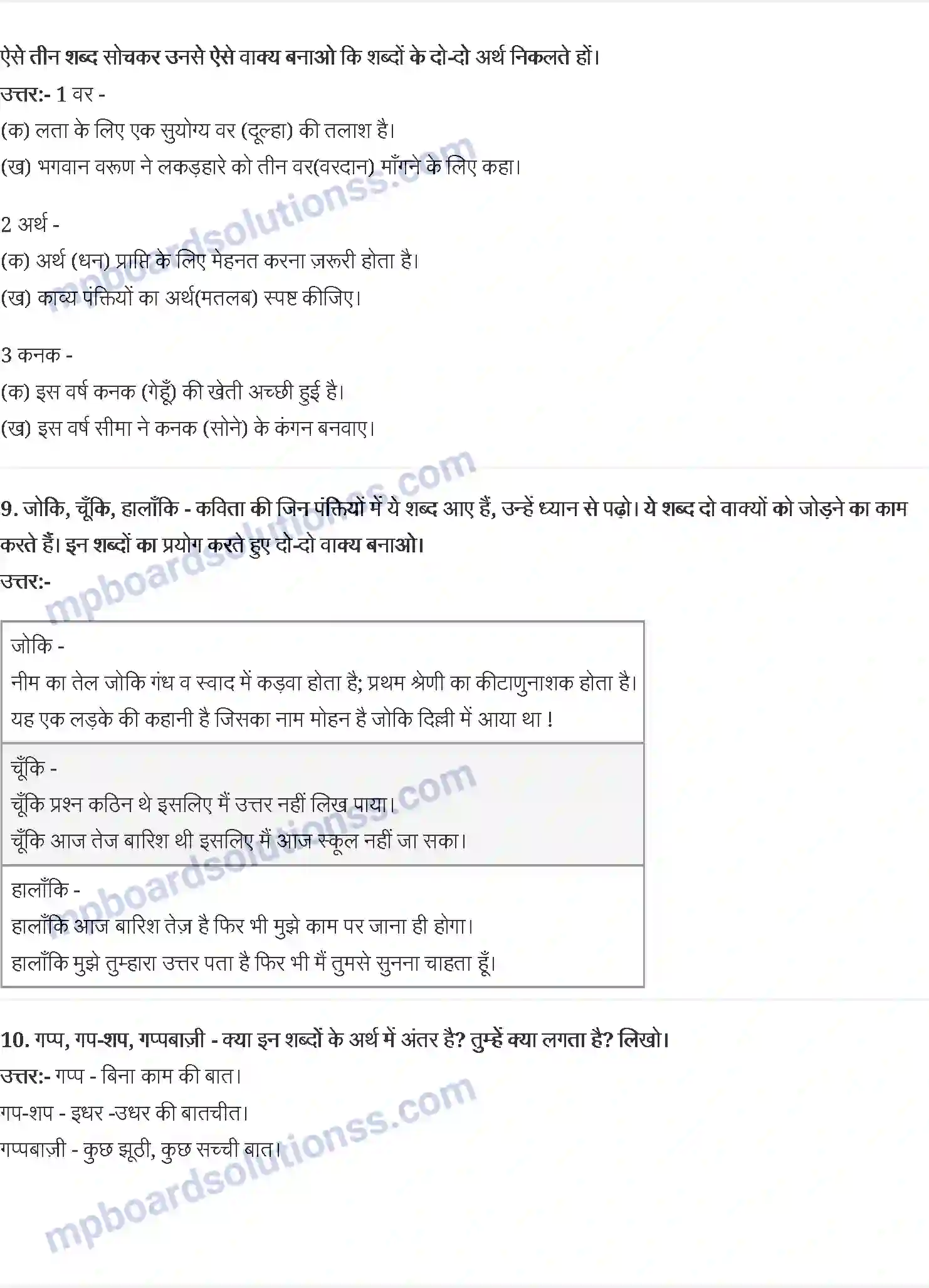 MP Board Book for Class 6 Hindi चाँद से थोड़ी-सी गप्पें Image 3