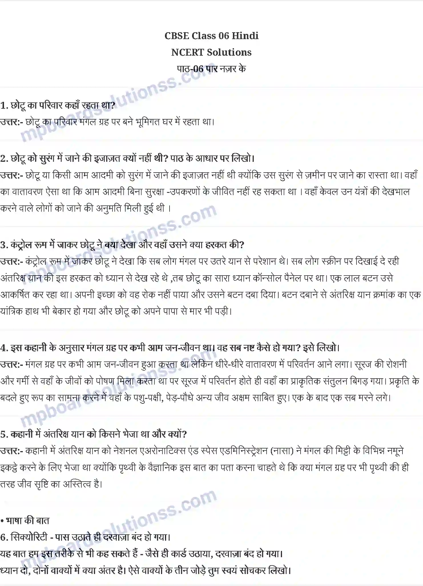 MP Board Book for Class 6 Hindi पार नज़र के Image 1