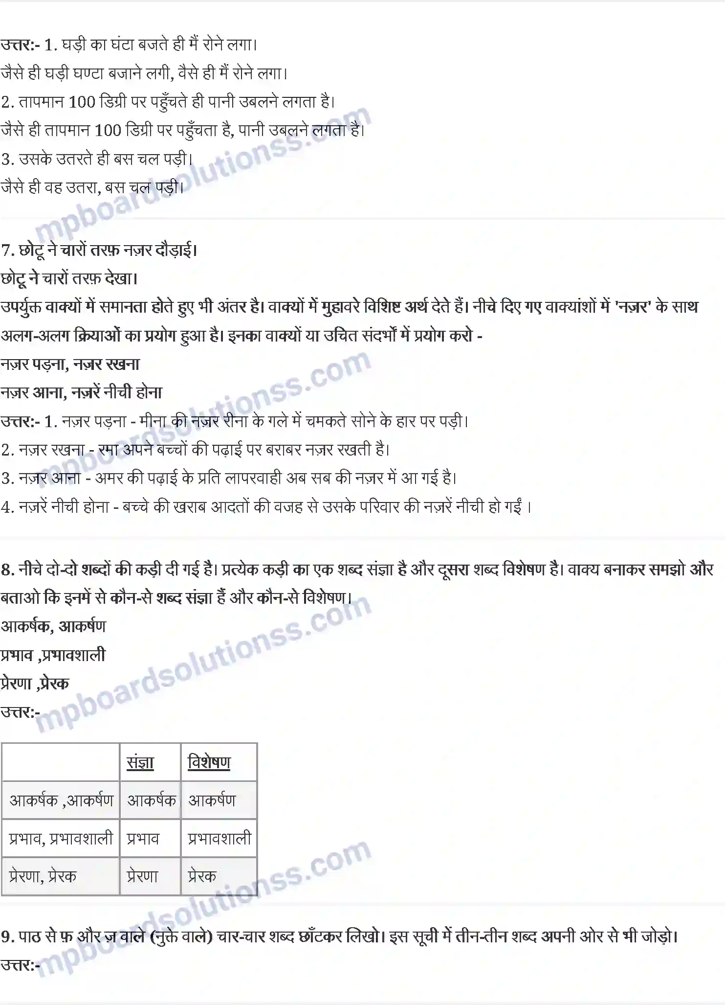 MP Board Book for Class 6 Hindi पार नज़र के Image 2