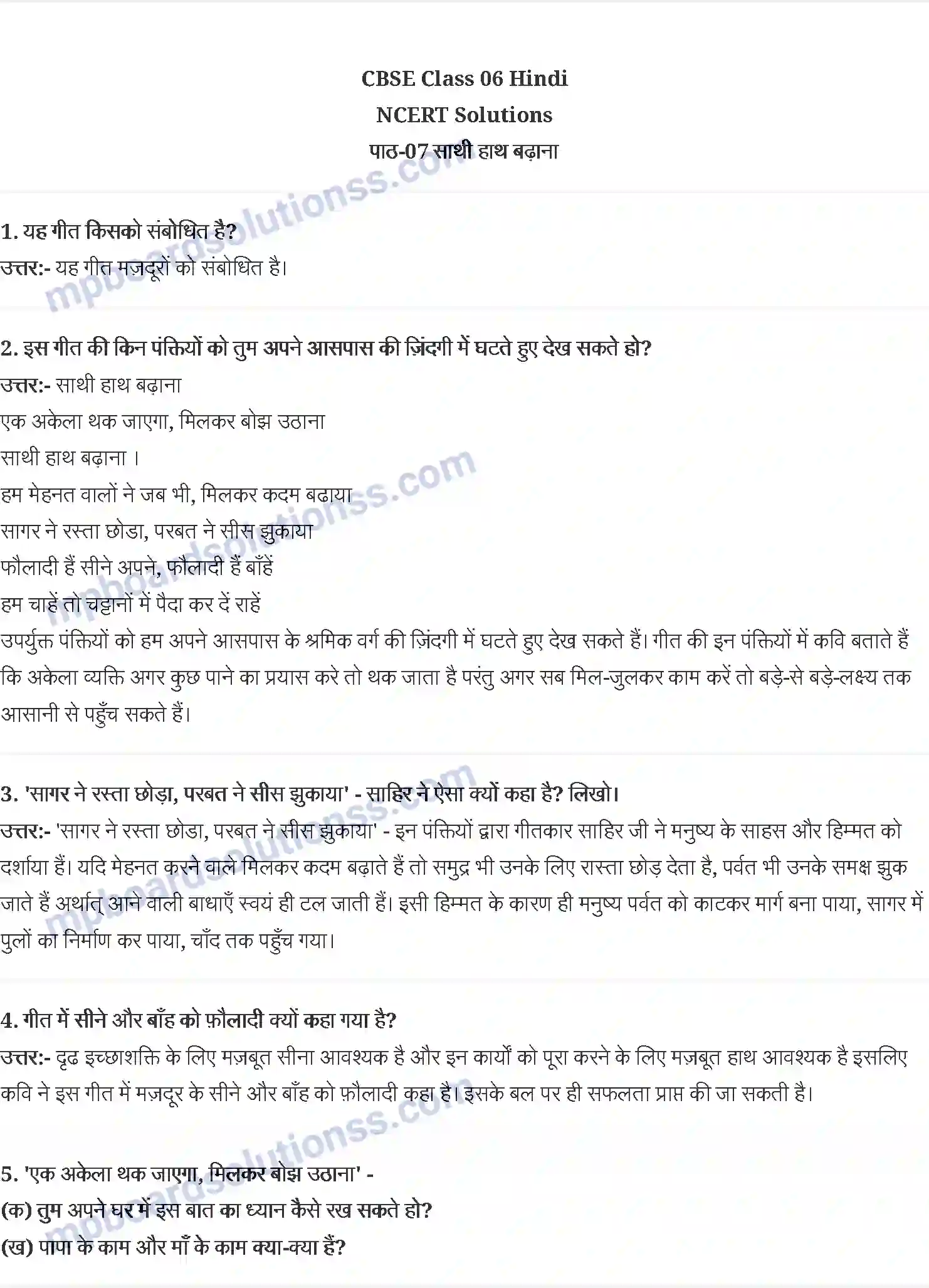 MP Board Book for Class 6 Hindi साथी हाथ बढ़ाना, एक दोड़ ऐसी भी Image 1