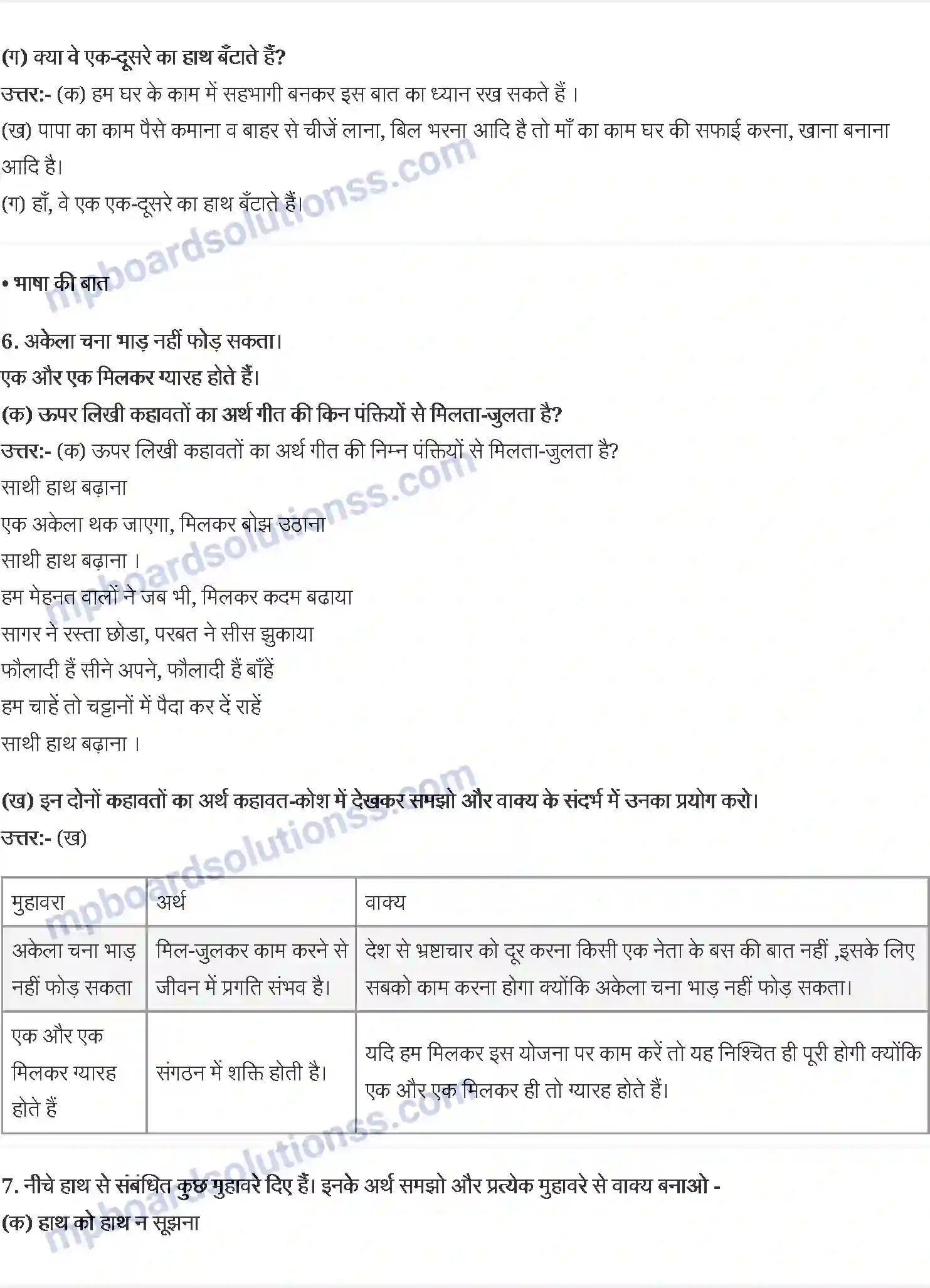 MP Board Book for Class 6 Hindi साथी हाथ बढ़ाना, एक दोड़ ऐसी भी Image 2