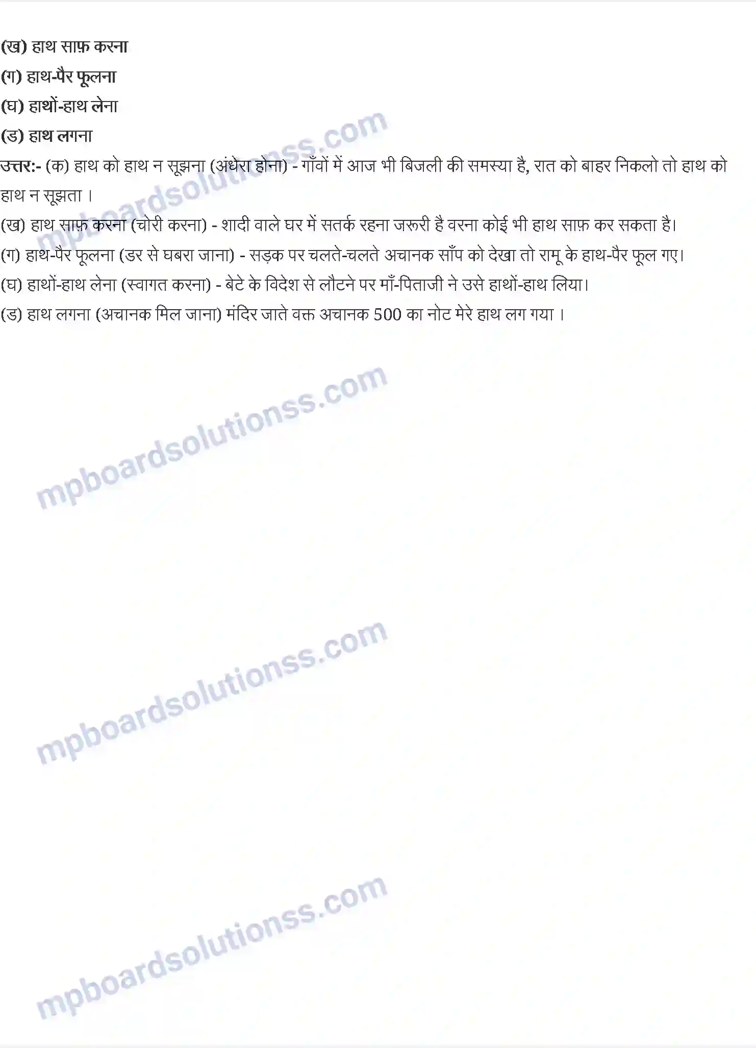 MP Board Book for Class 6 Hindi साथी हाथ बढ़ाना, एक दोड़ ऐसी भी Image 3