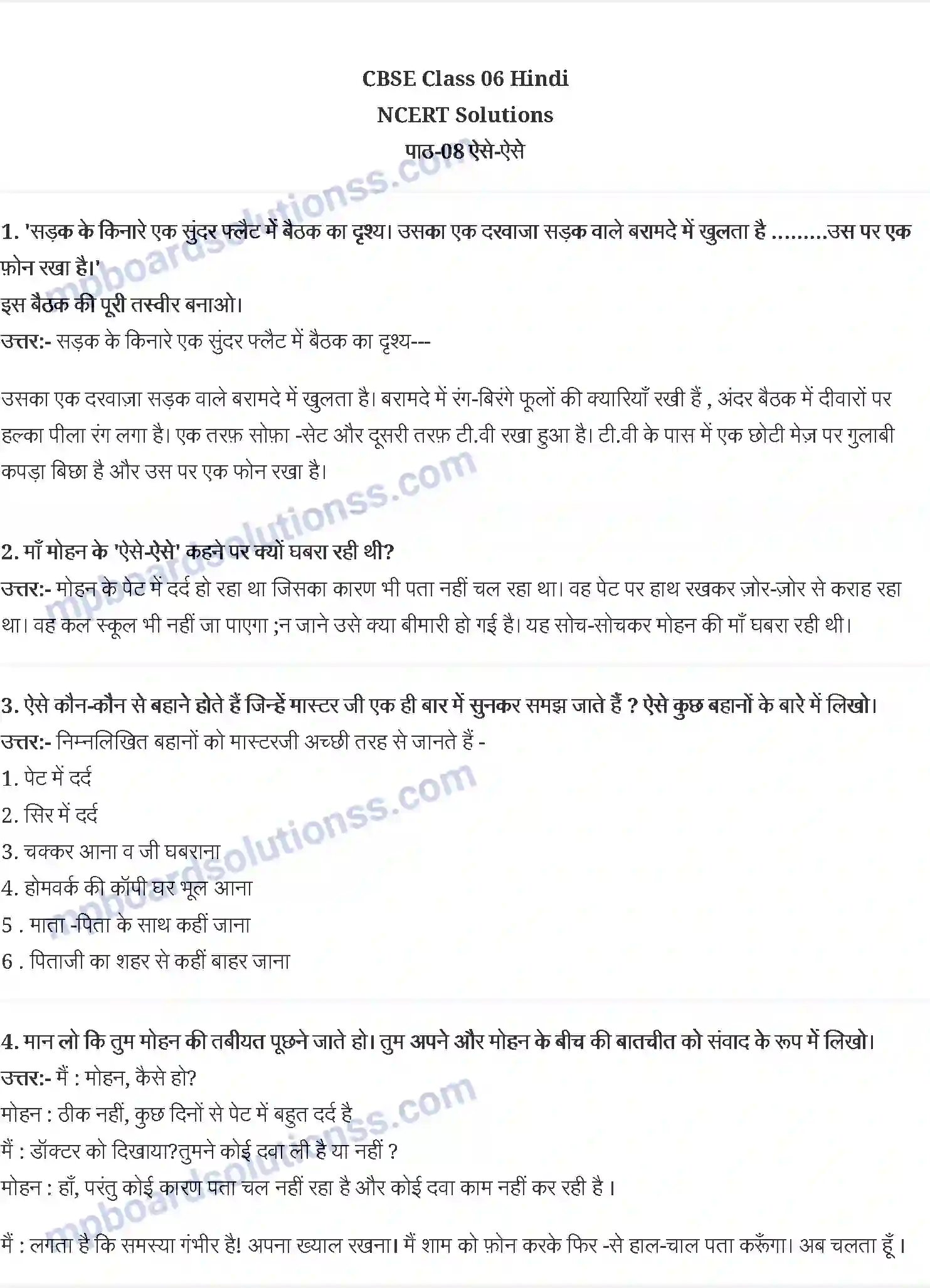 MP Board Book for Class 6 Hindi ऐसे-ऐसे Image 1