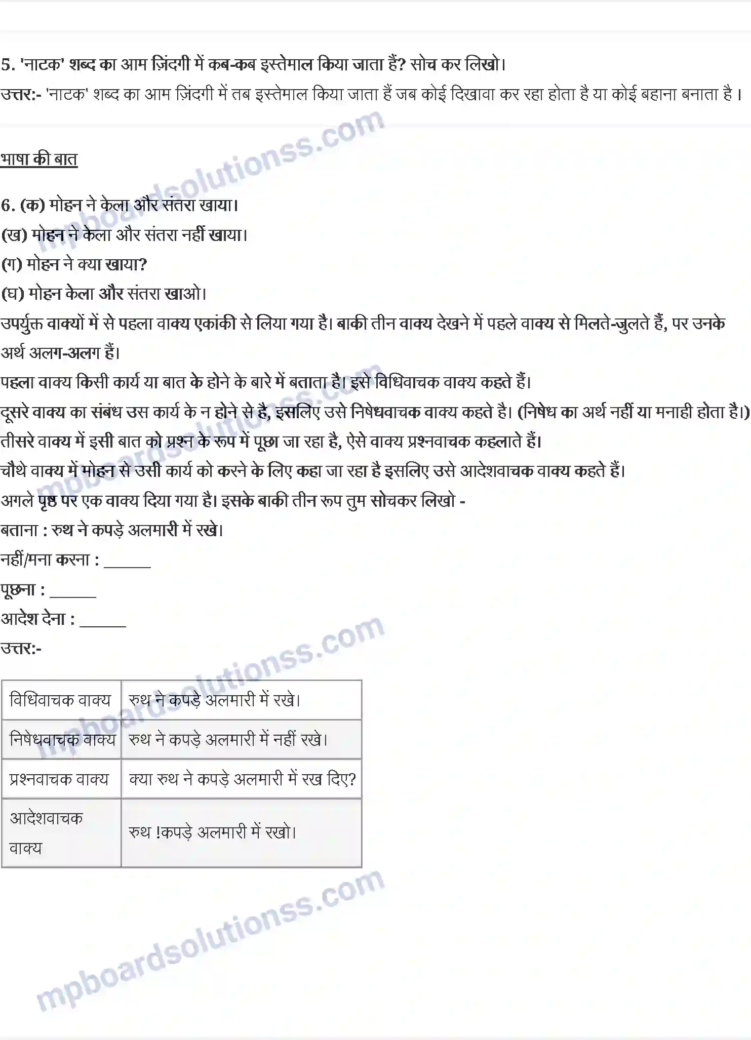 MP Board Book for Class 6 Hindi ऐसे-ऐसे Image 2