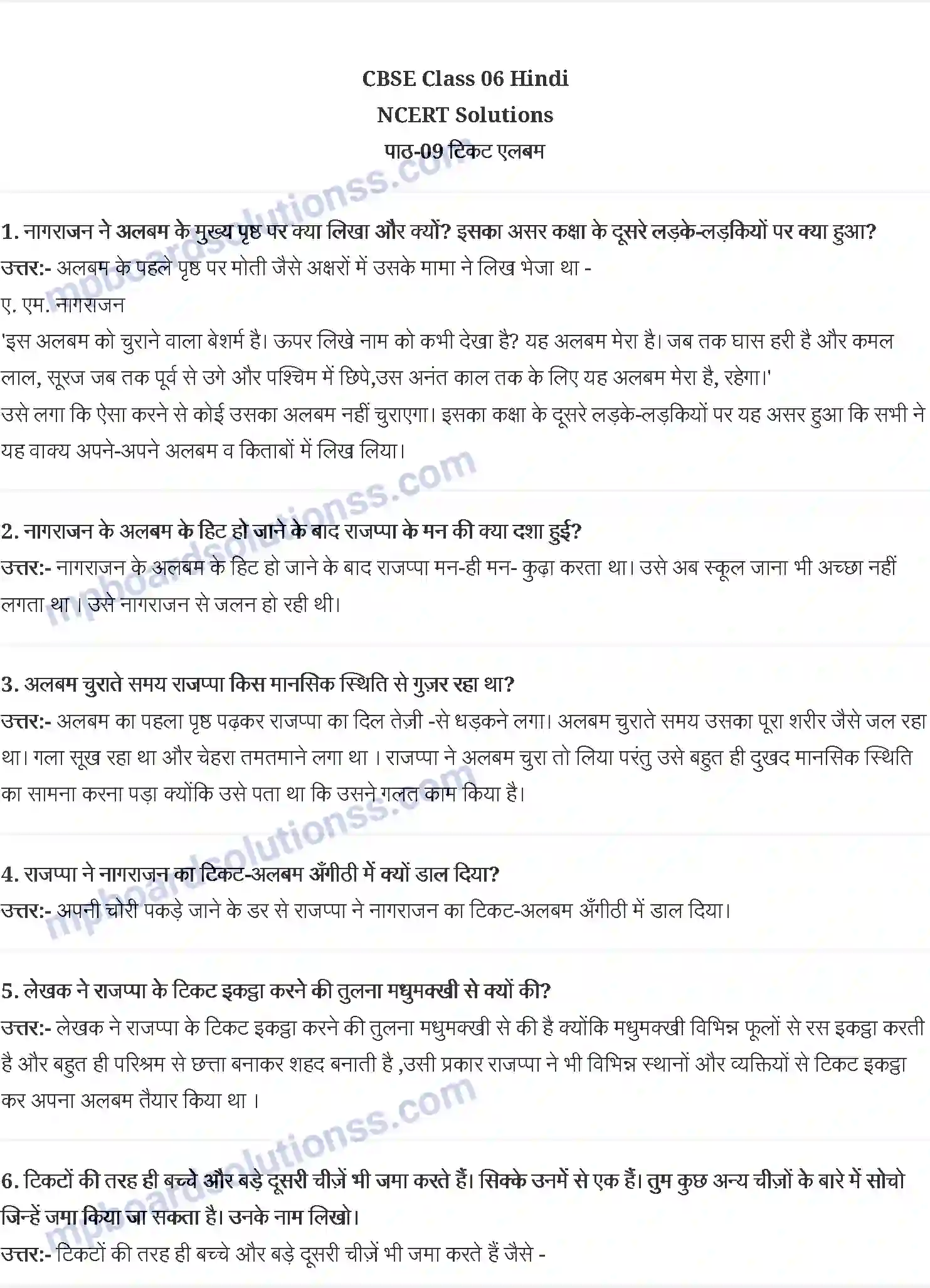 MP Board Book for Class 6 Hindi टिकट -अलबम Image 1