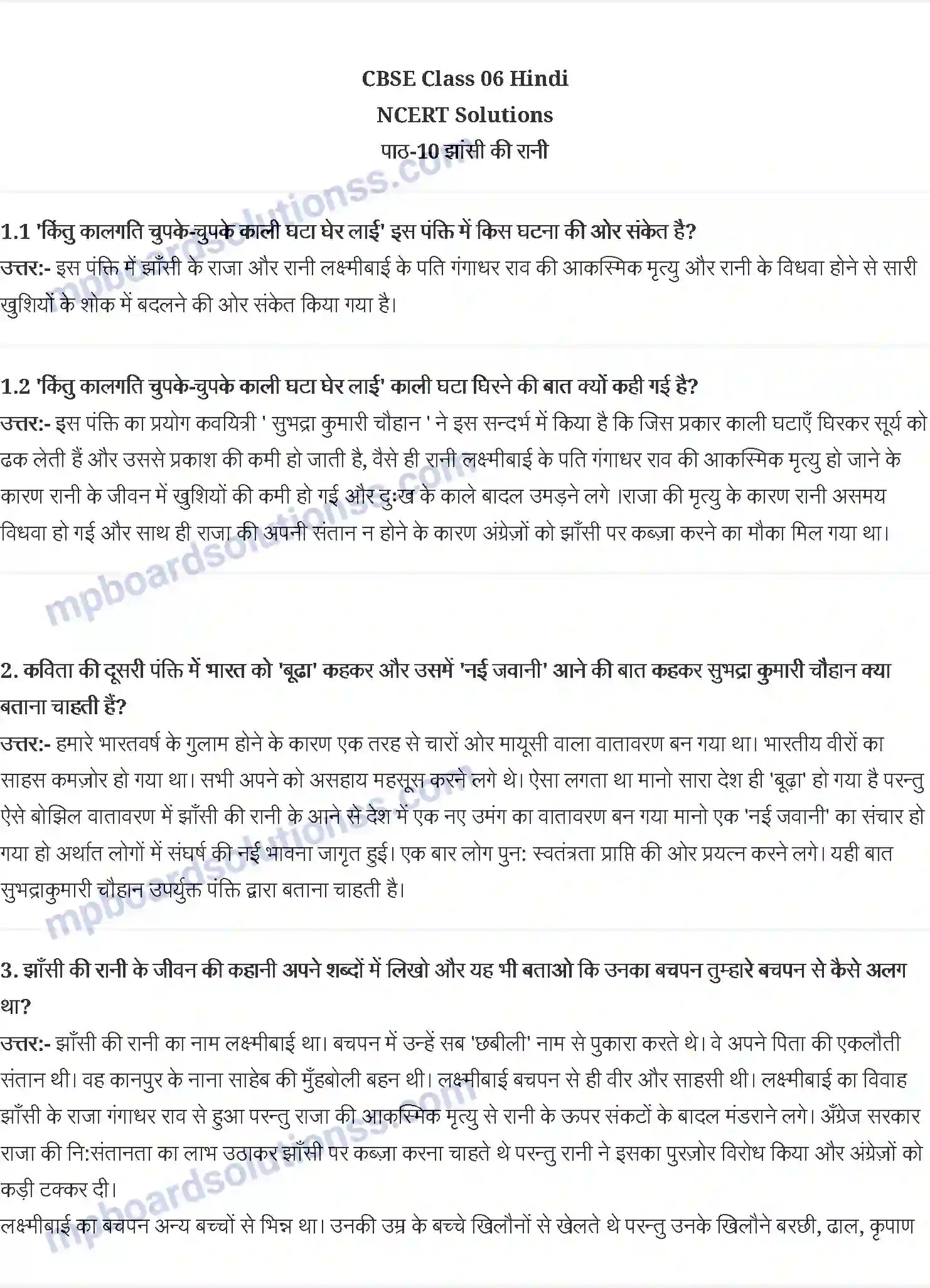 MP Board Book for Class 6 Hindi झाँसी की रानी Image 1