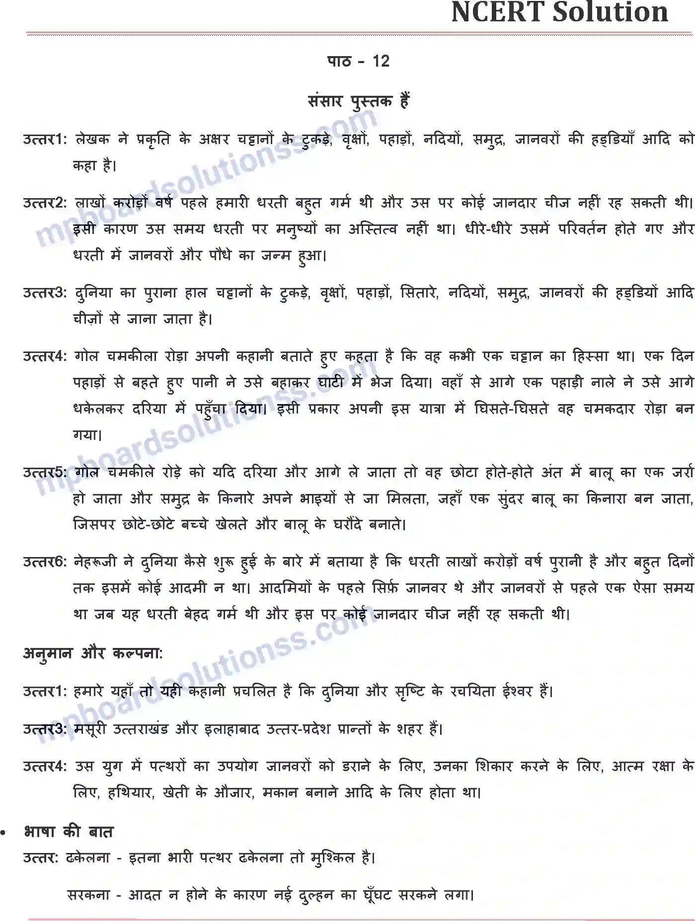 MP Board Book for Class 6 Hindi संसार पुस्तक है Image 1
