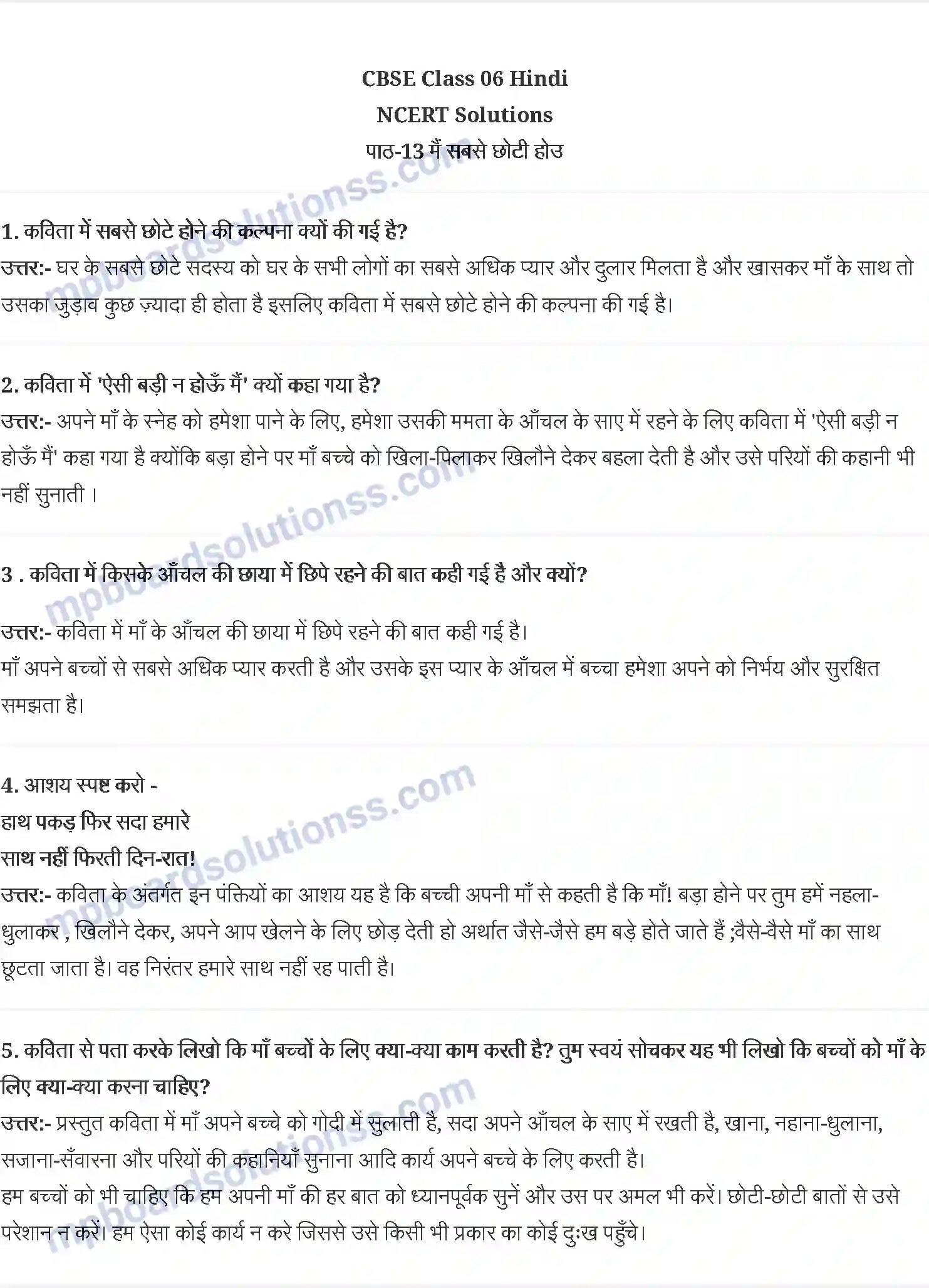 MP Board Book for Class 6 Hindi मैं सबसे छोटी होऊँ Image 1