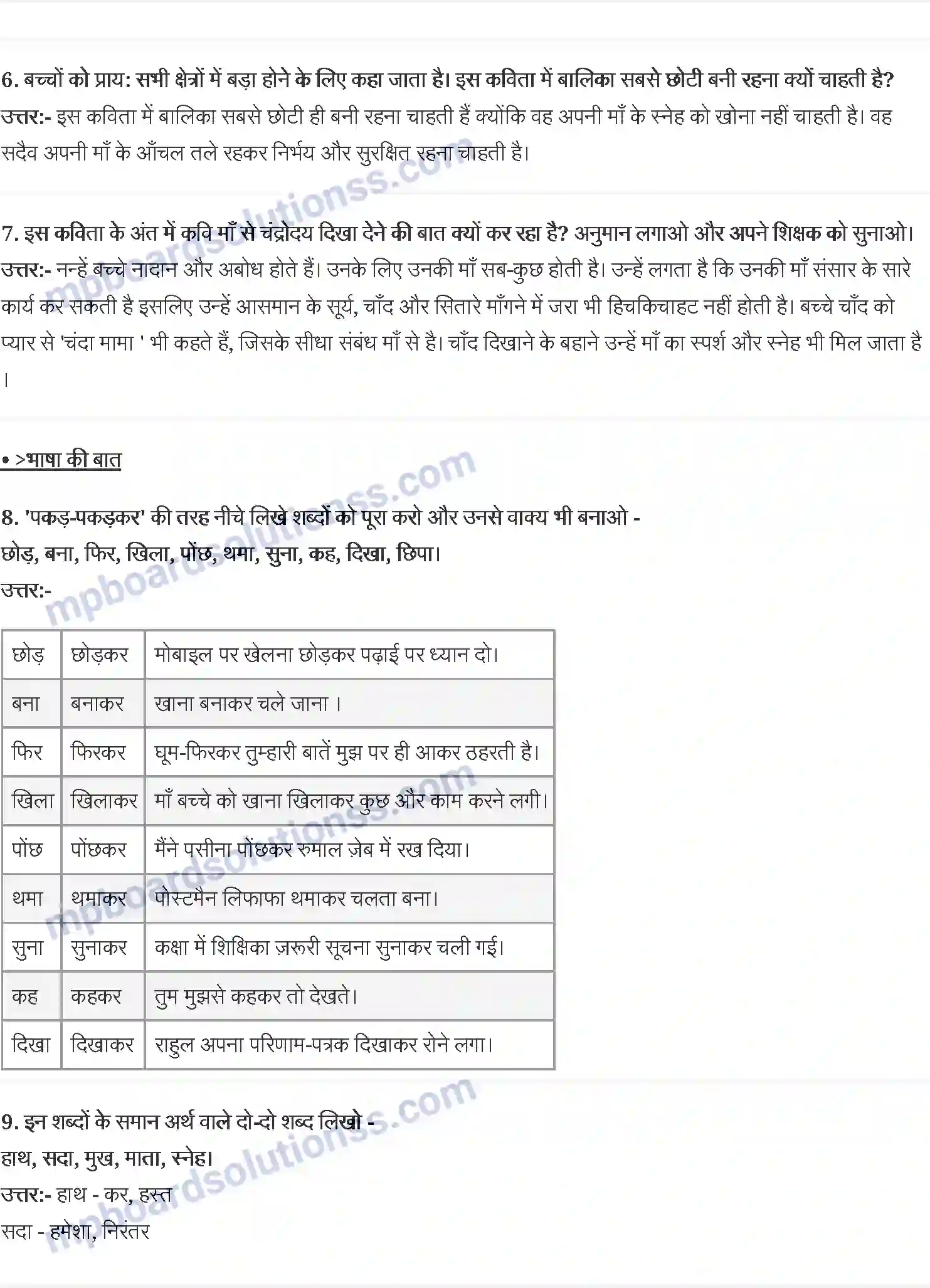 MP Board Book for Class 6 Hindi मैं सबसे छोटी होऊँ Image 2