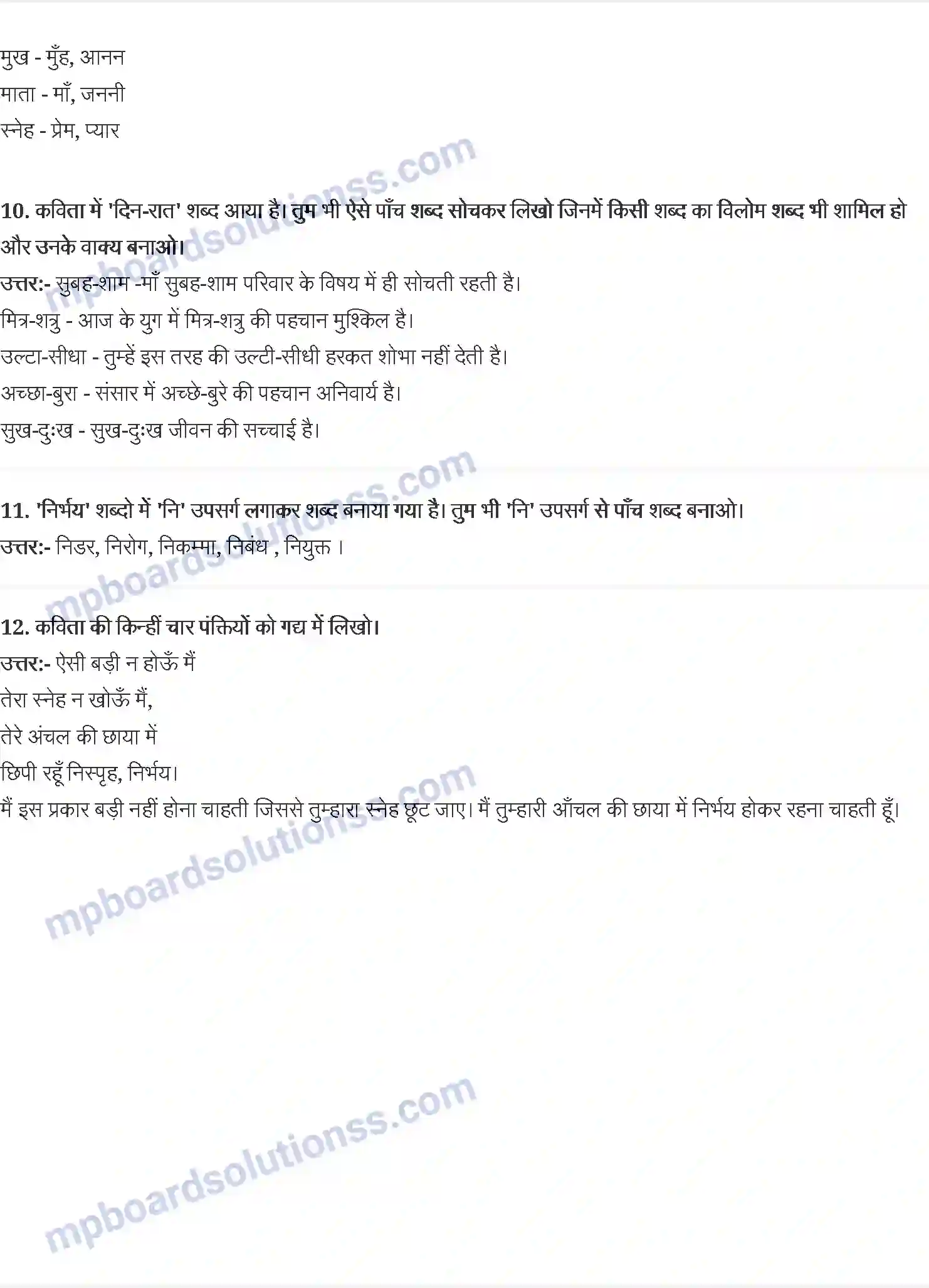 MP Board Book for Class 6 Hindi मैं सबसे छोटी होऊँ Image 3