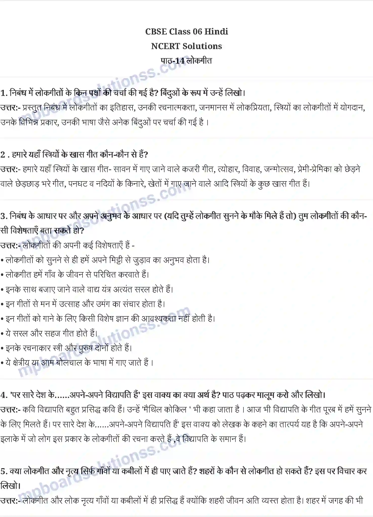 MP Board Book for Class 6 Hindi लोकगीत, दो हरियाणवी लोकगीत Image 1