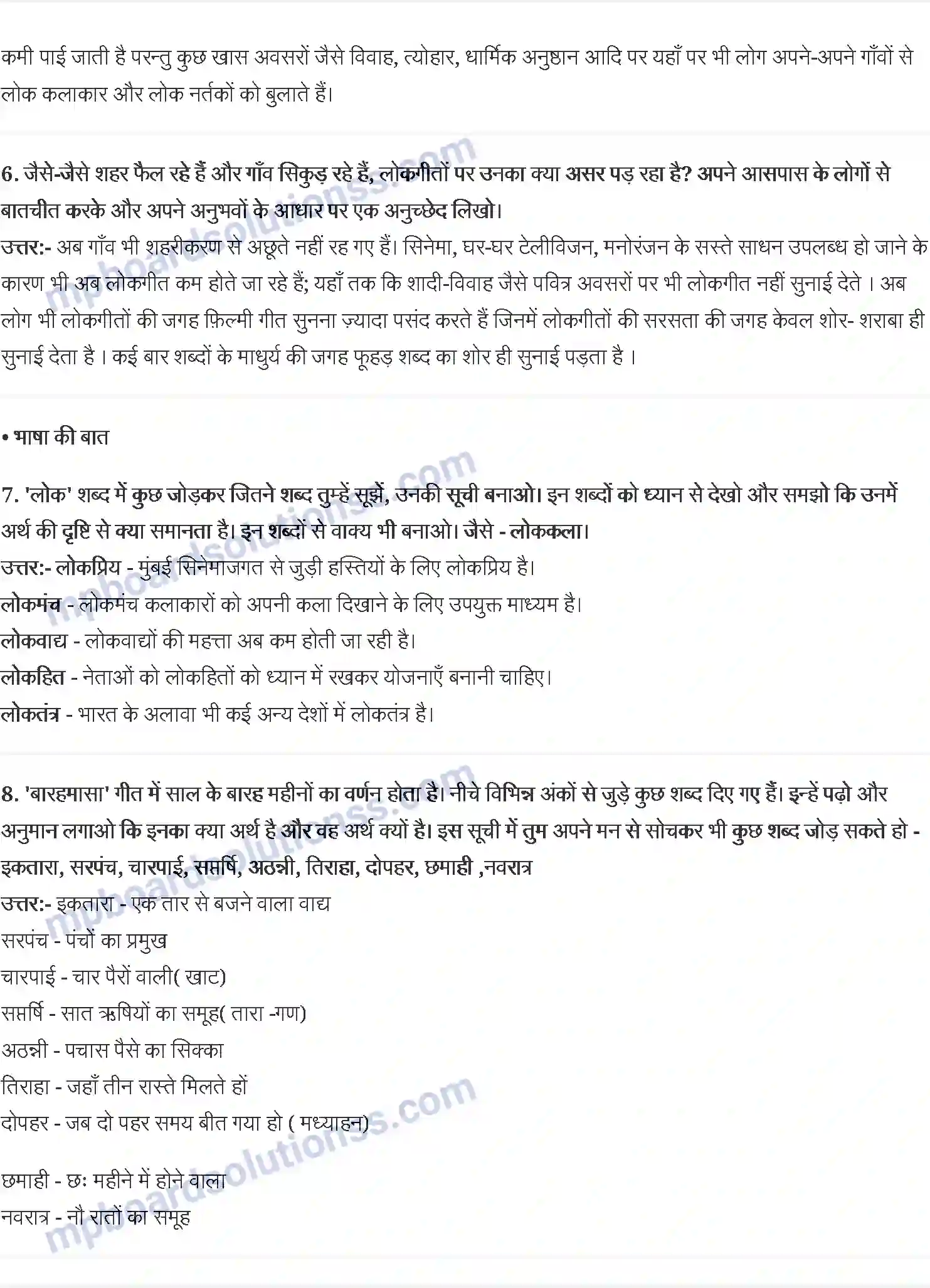 MP Board Book for Class 6 Hindi लोकगीत, दो हरियाणवी लोकगीत Image 2