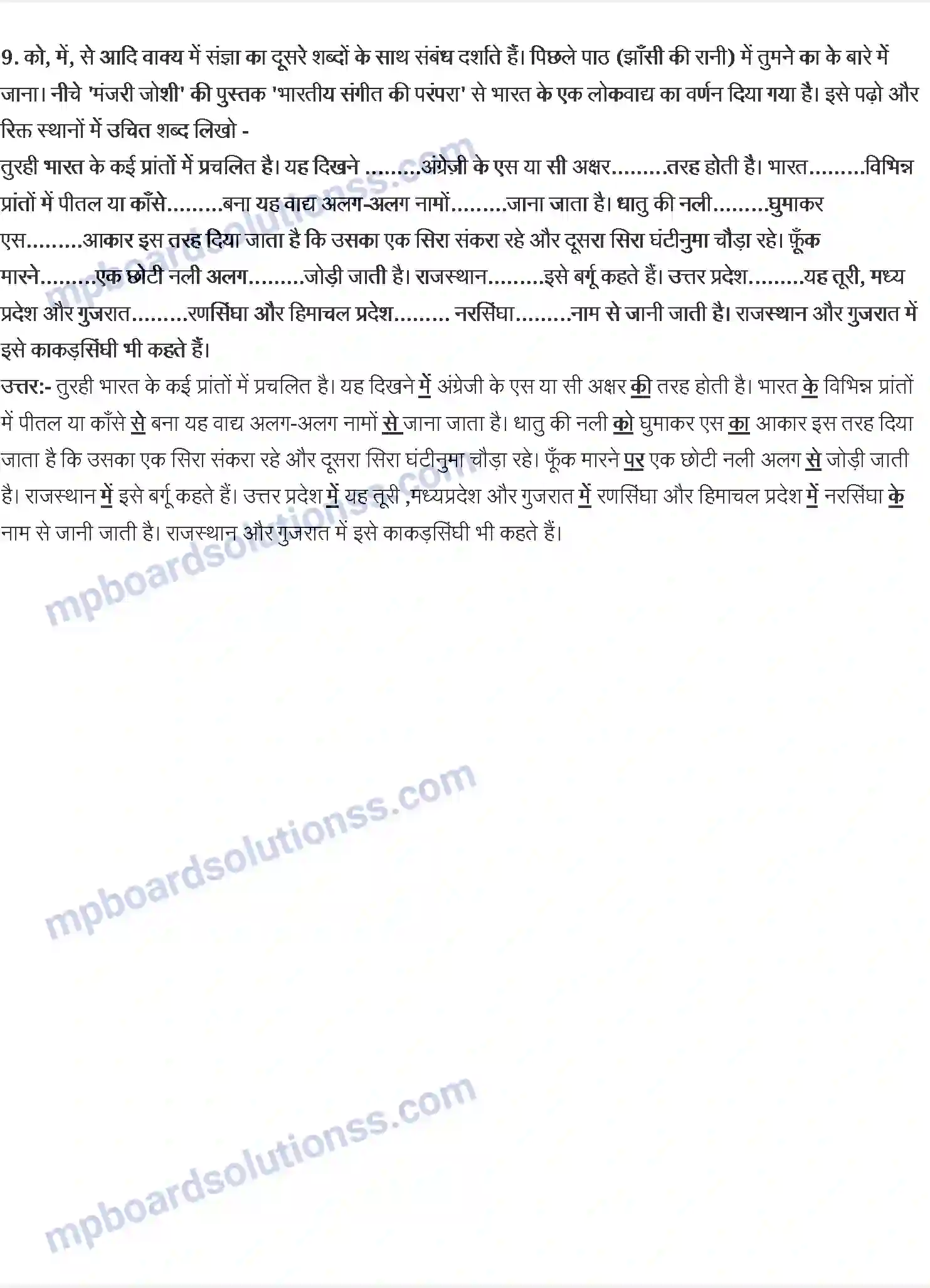 MP Board Book for Class 6 Hindi लोकगीत, दो हरियाणवी लोकगीत Image 3