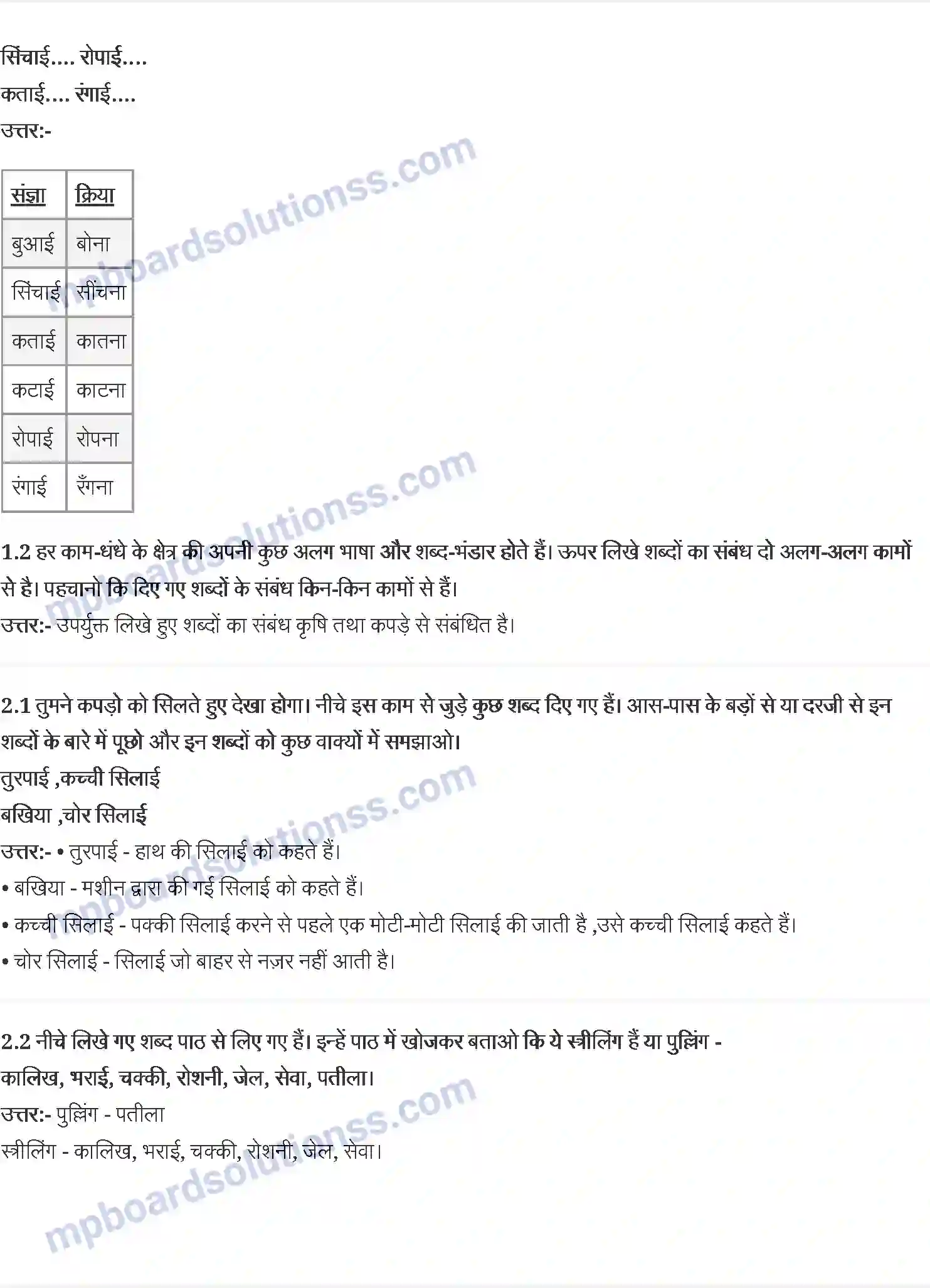 MP Board Book for Class 6 Hindi नौकर Image 4