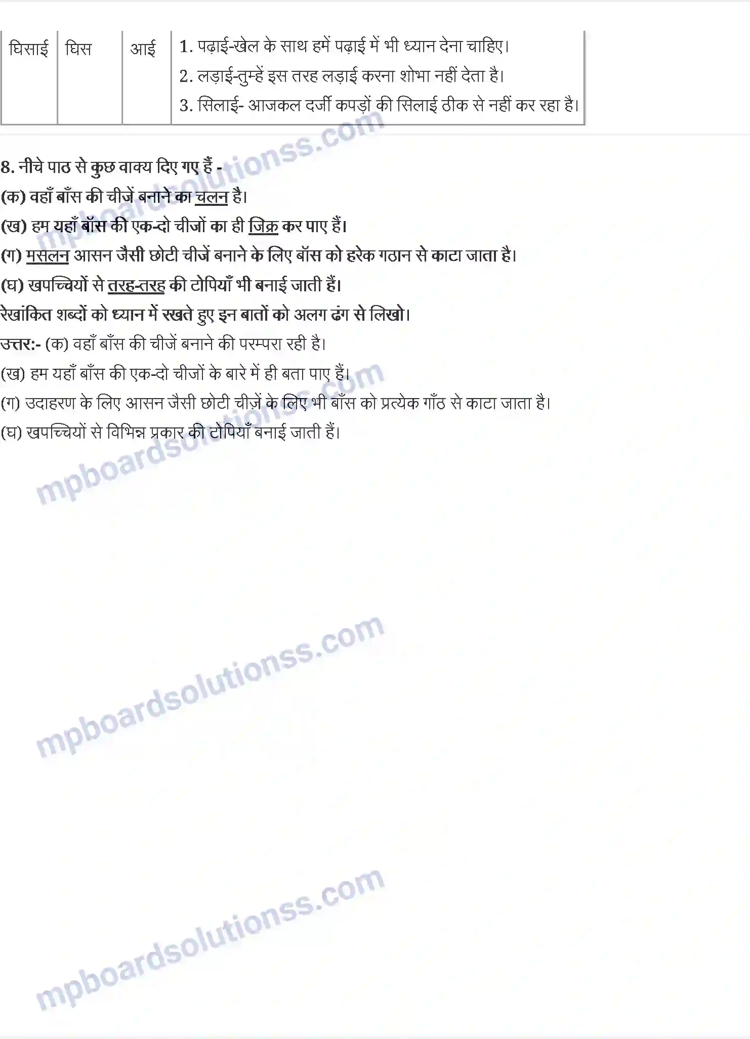 MP Board Book for Class 6 Hindi साँस-साँस में बाँस Image 3