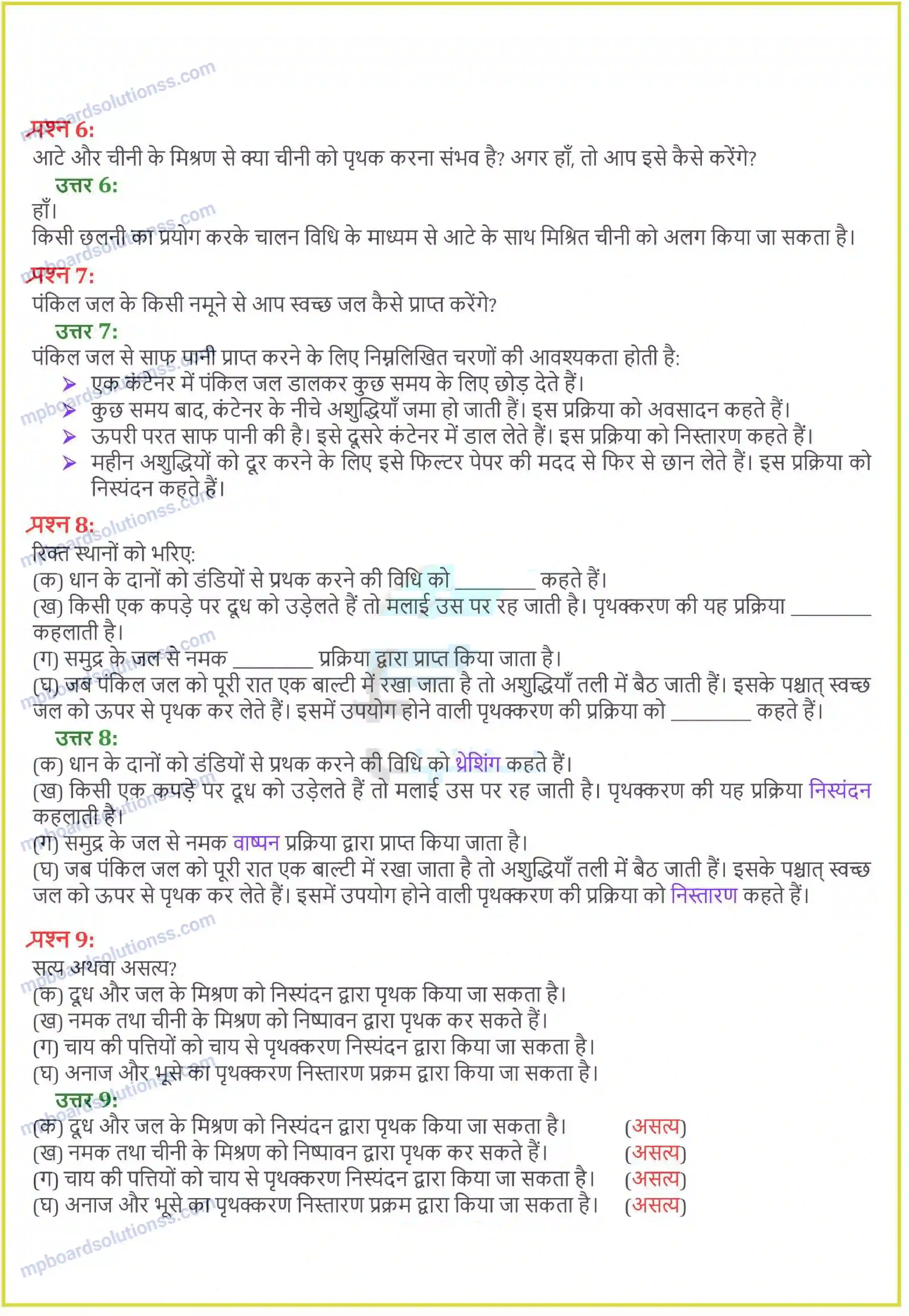 MP Board Book for Class 6 Science पदार्थो का पृथक्करण Image 2