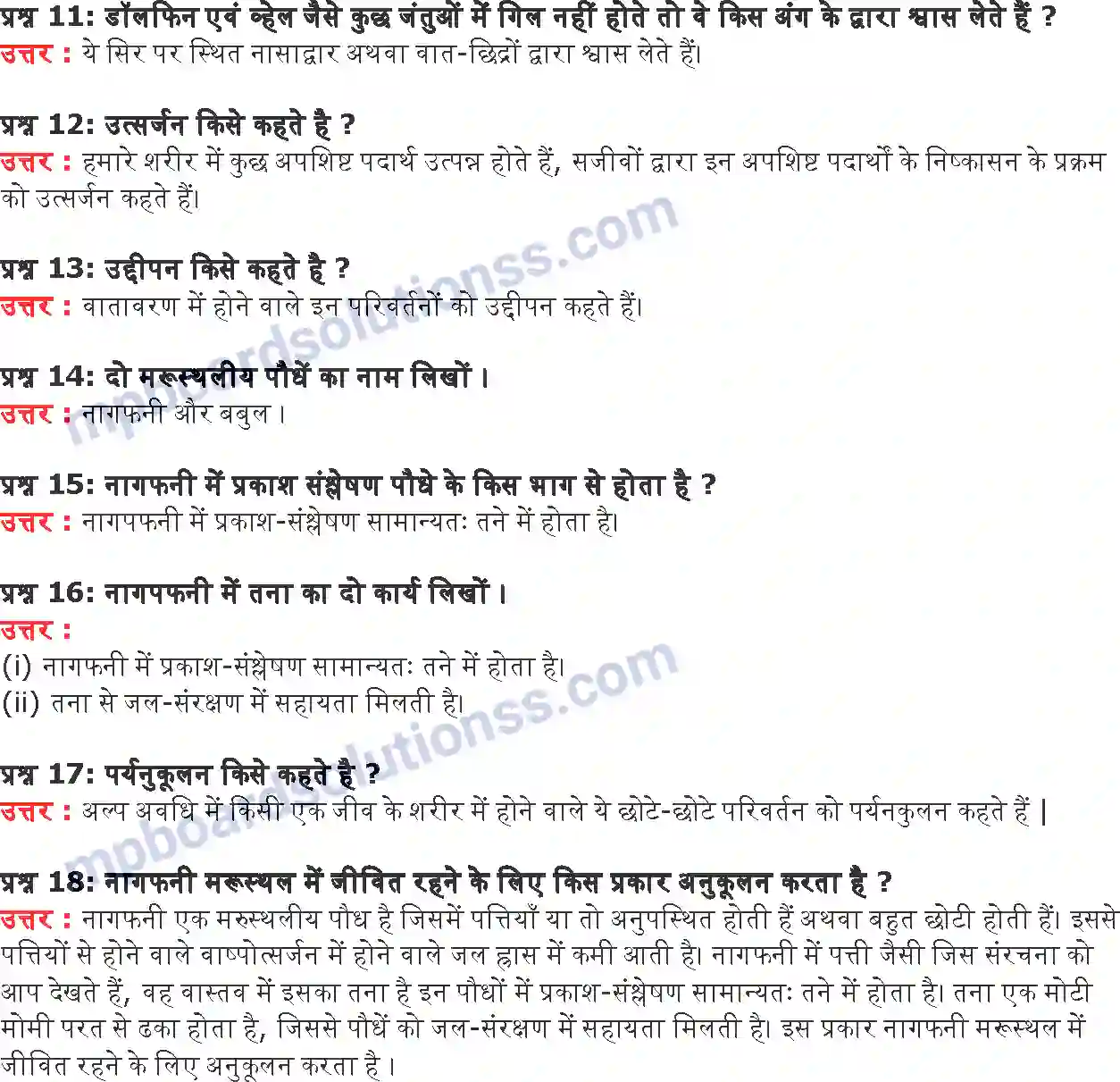 MP Board Book for Class 6 Science सजीव एवं उनका परिवेश Image 2