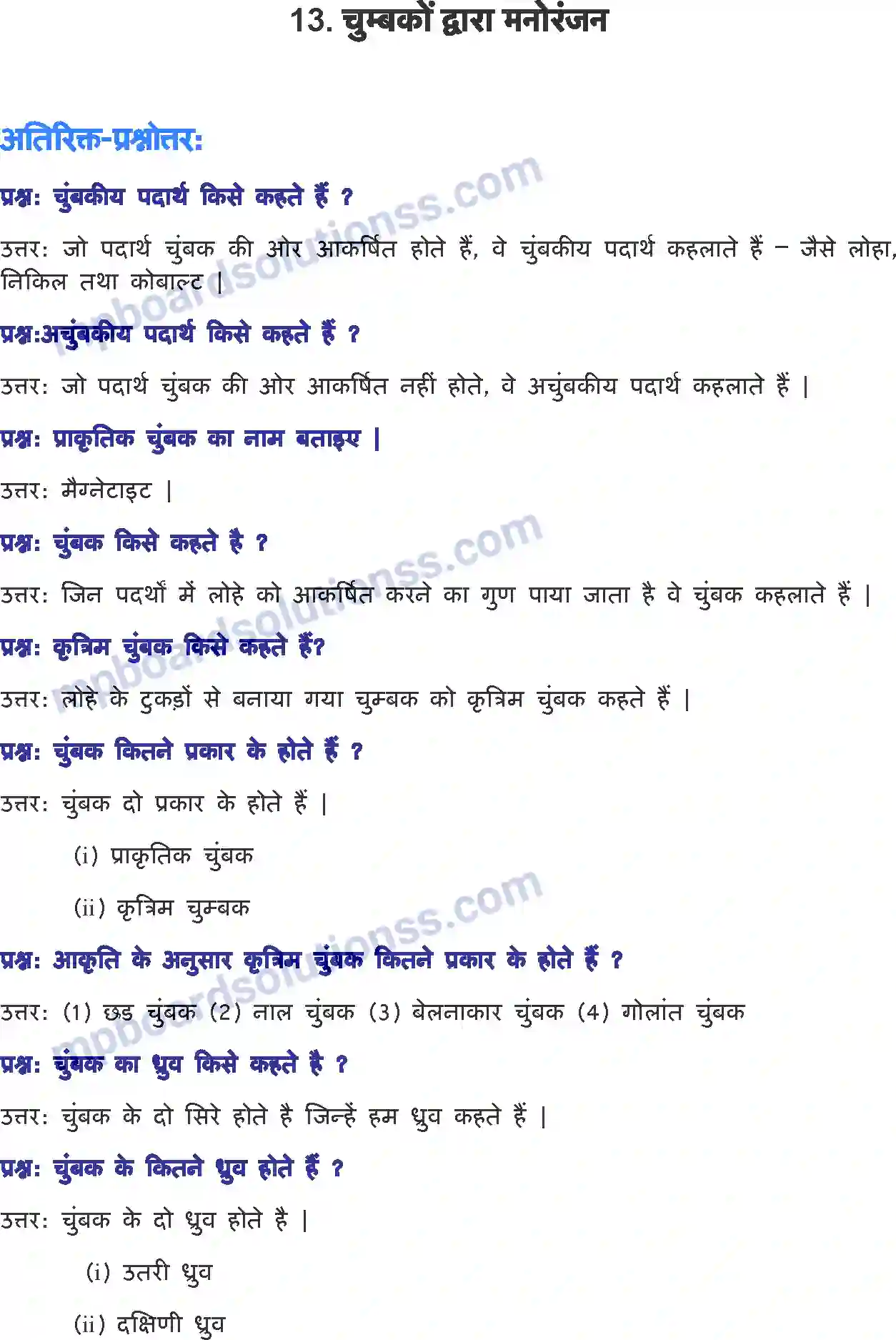 MP Board Book for Class 6 Science चुंबकों द्वारा मनोरंजन Image 1
