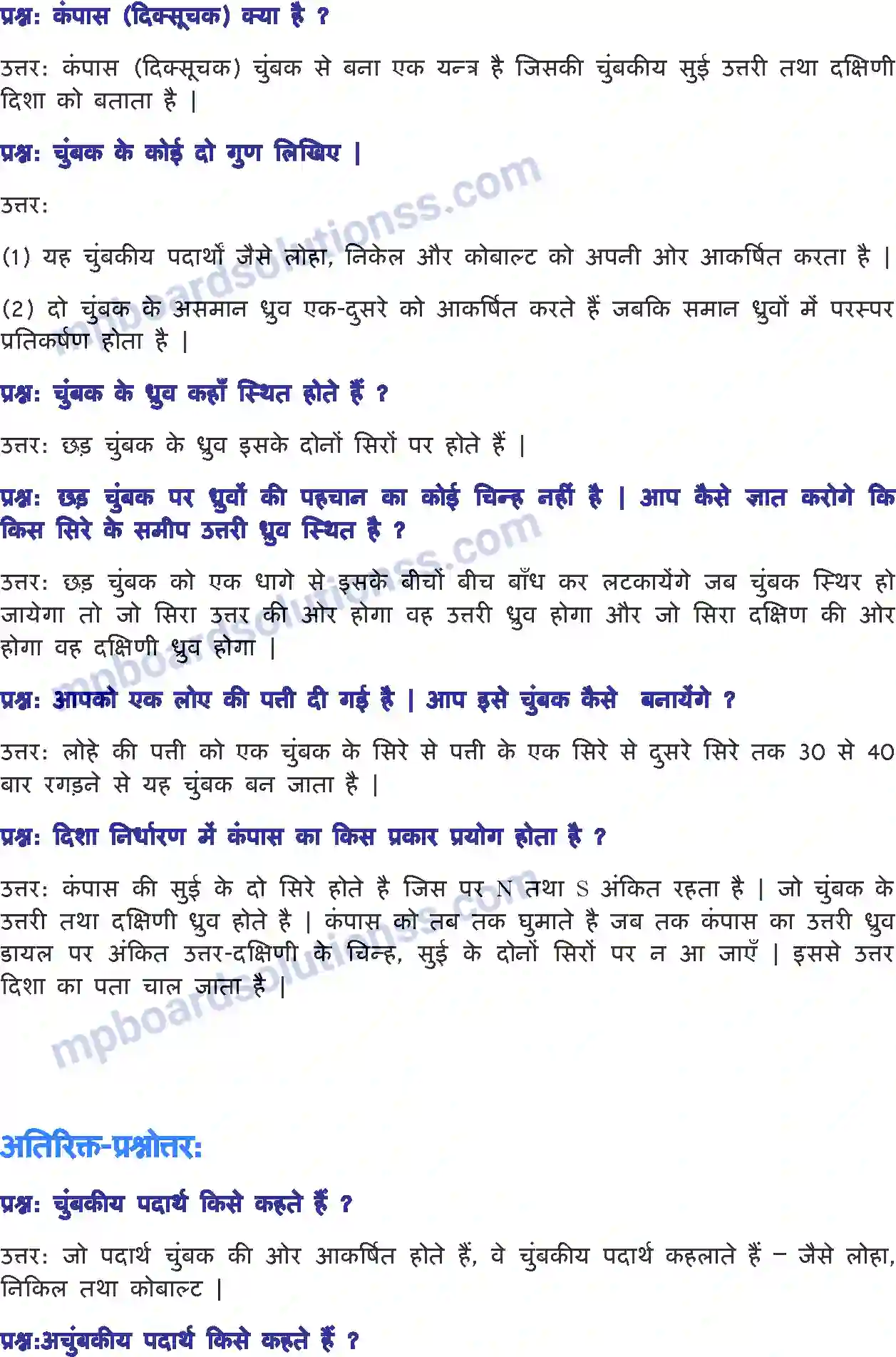 MP Board Book for Class 6 Science चुंबकों द्वारा मनोरंजन Image 2