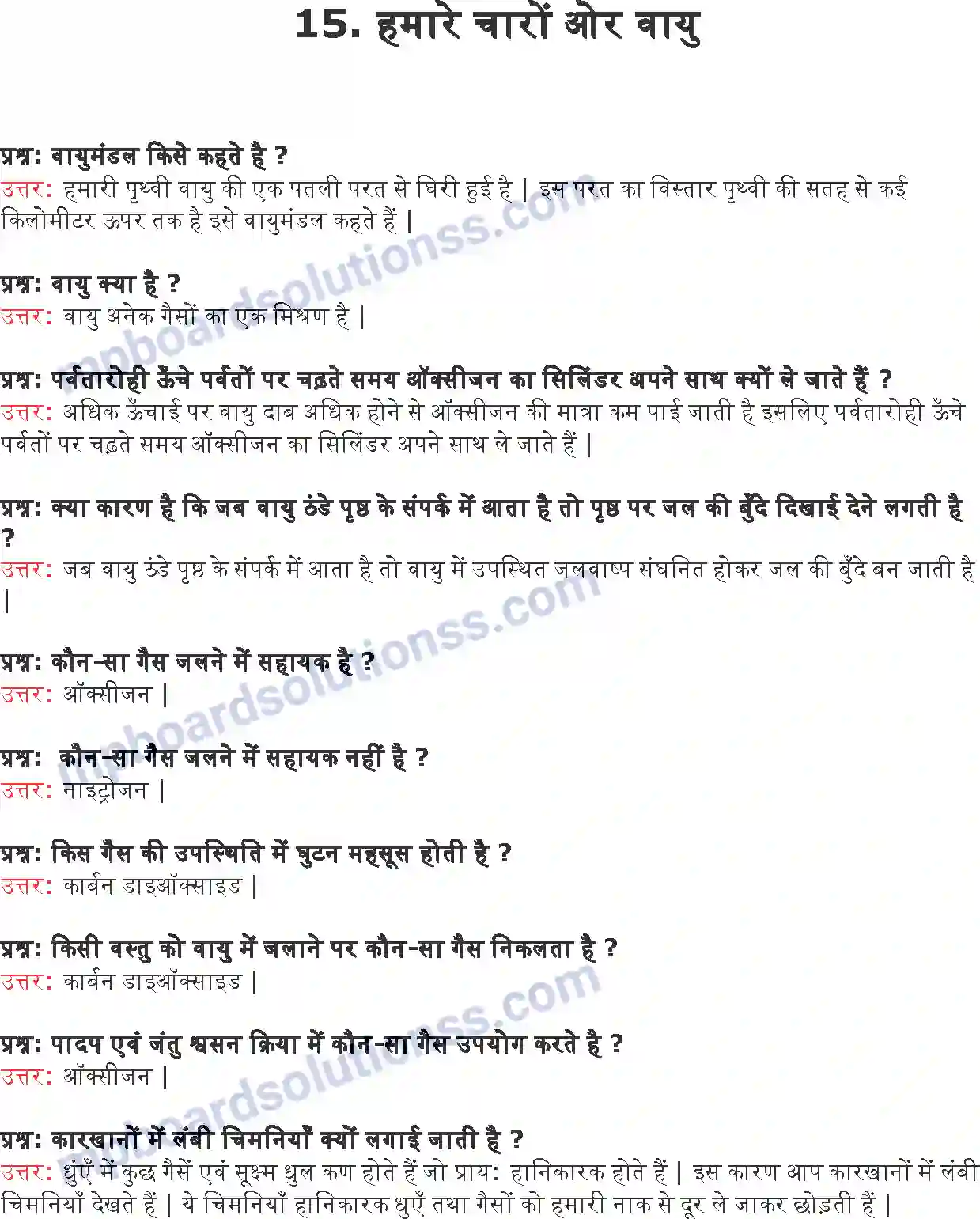 MP Board Book for Class 6 Science हमारे चारों ओर वायु Image 1