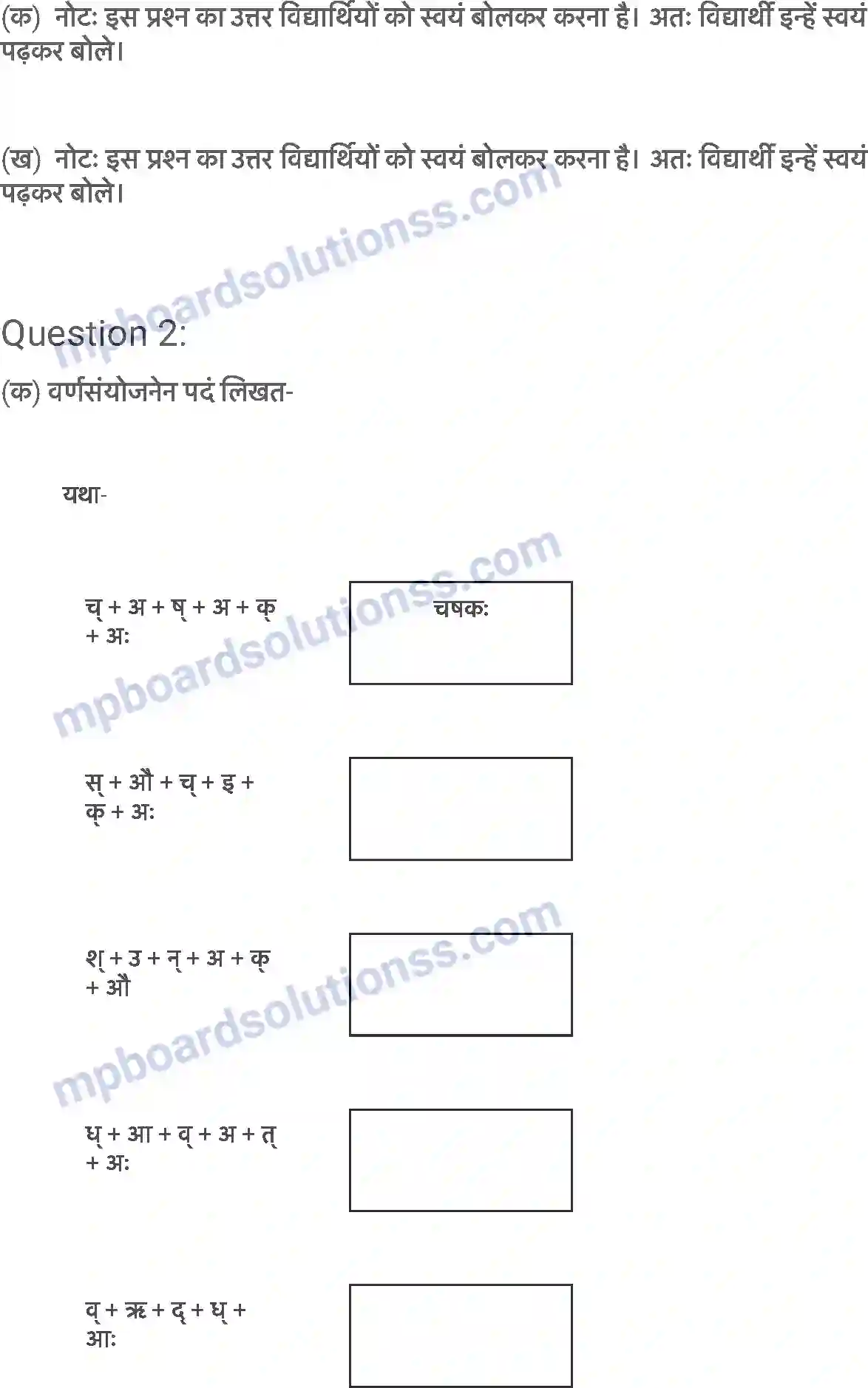 MP Board Book for Class 6 Sanskrit शब्द परिचयः 1 Image 2