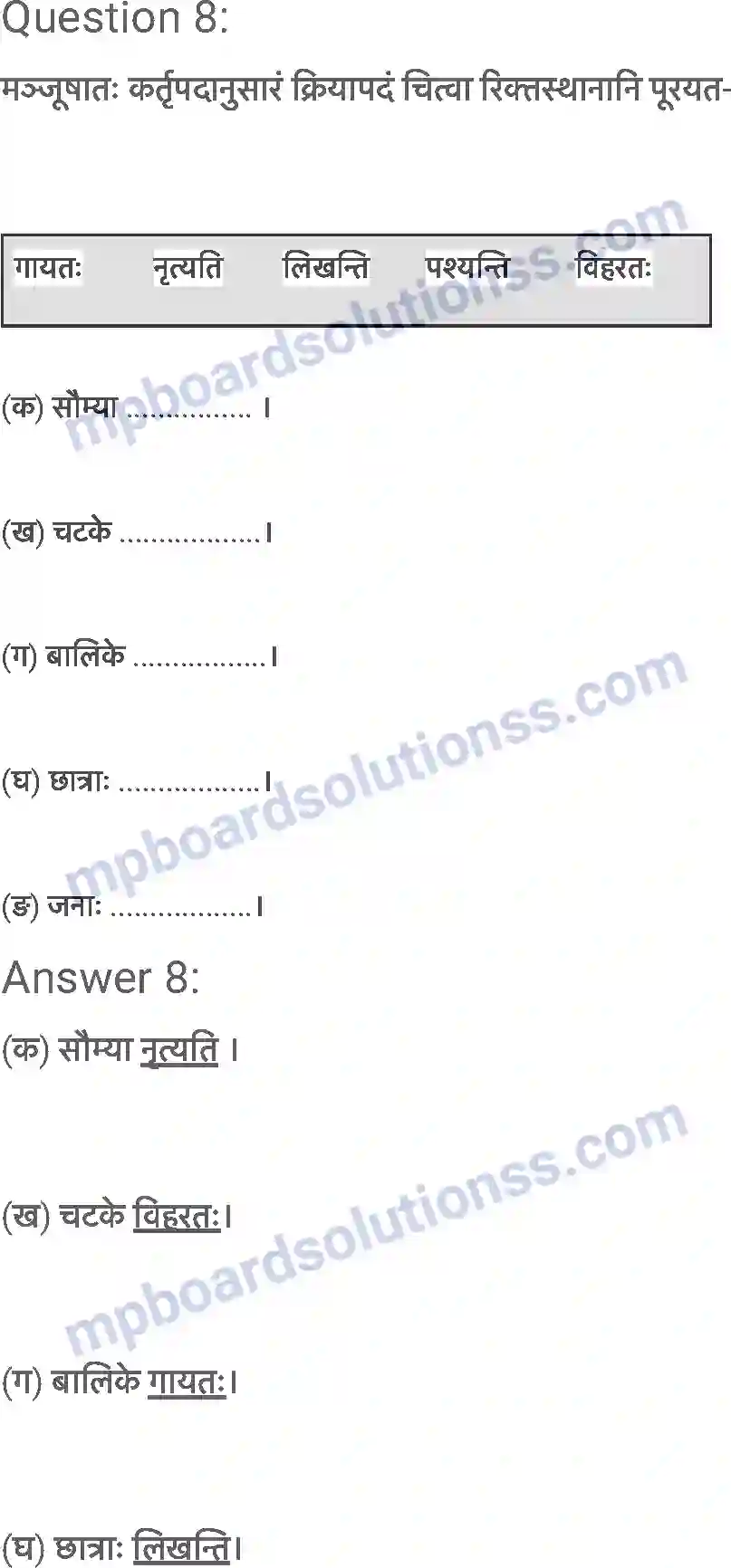 MP Board Book for Class 6 Sanskrit शब्द परिचयः 2 Image 10