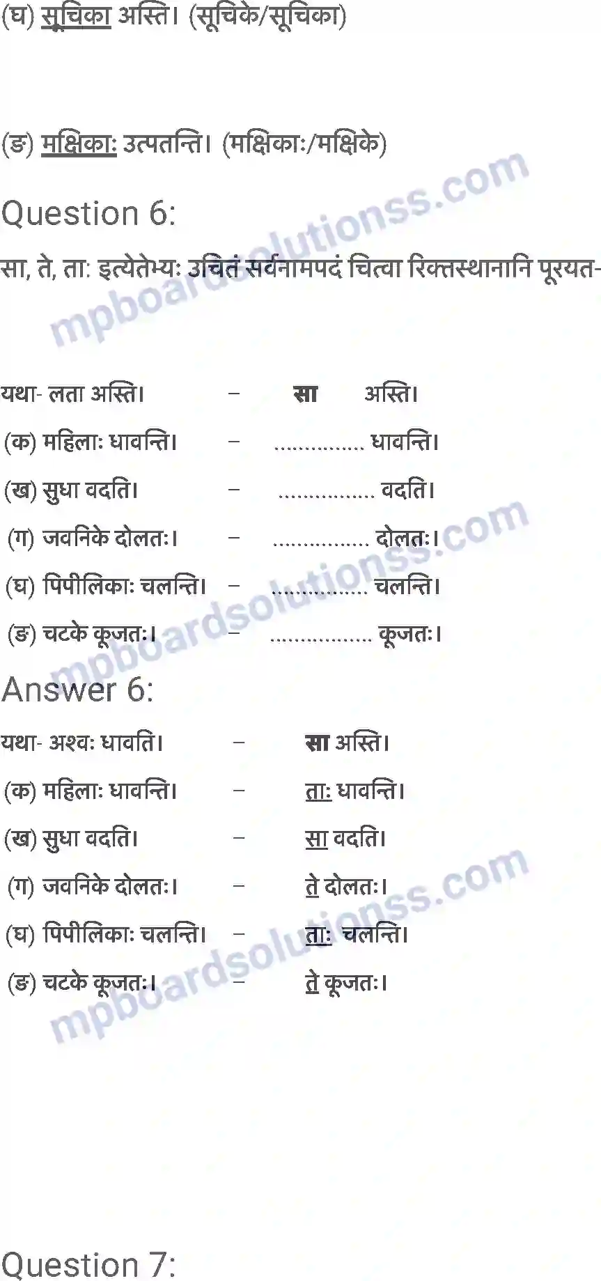 MP Board Book for Class 6 Sanskrit शब्द परिचयः 2 Image 8