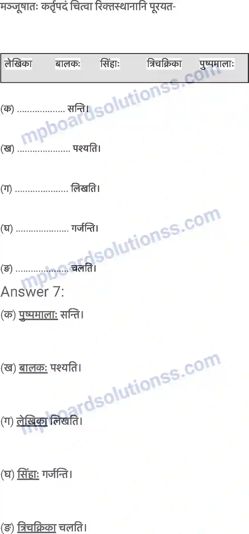 MP Board Book for Class 6 Sanskrit शब्द परिचयः 2 Image 9