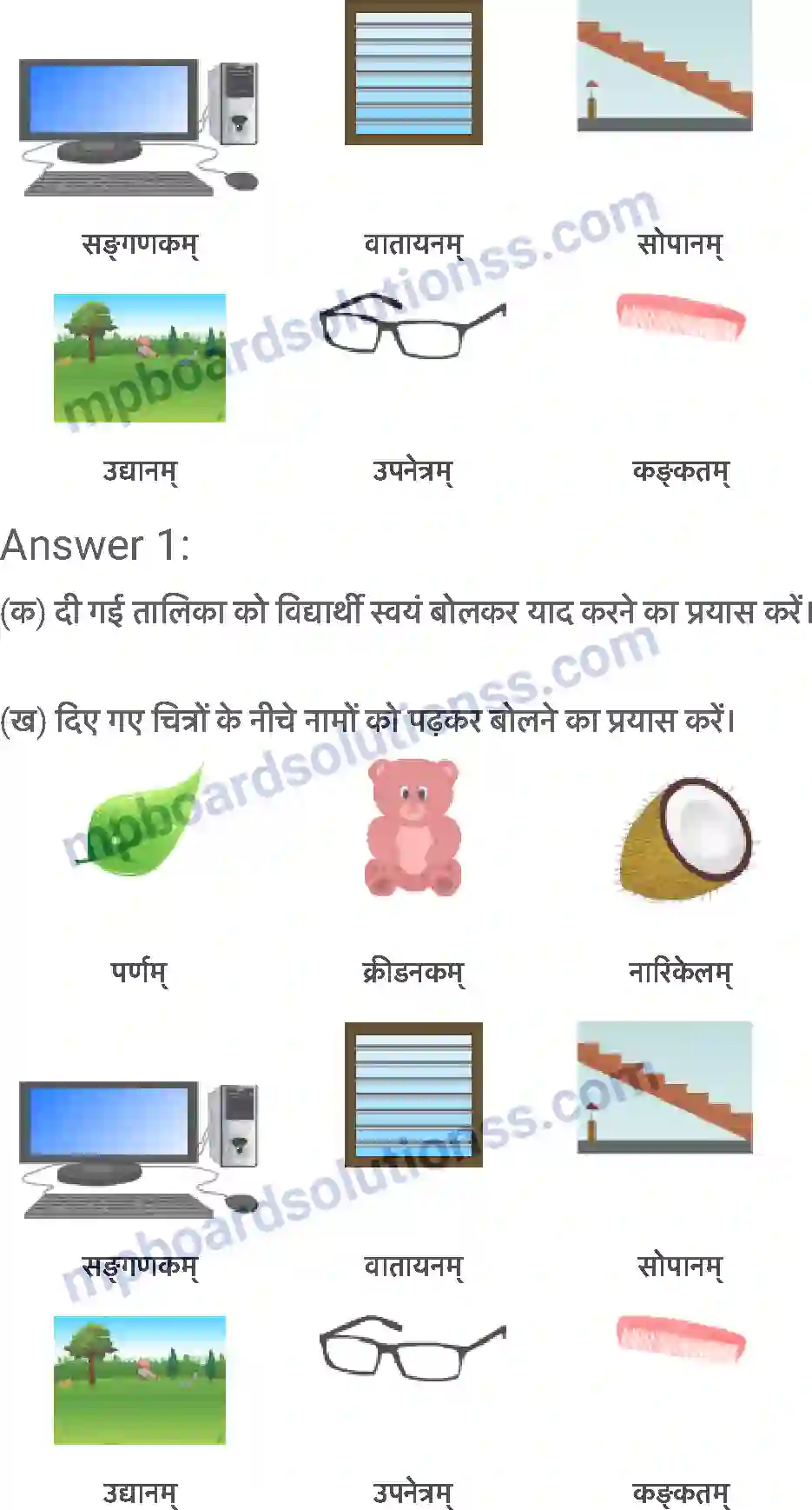 MP Board Book for Class 6 Sanskrit शब्द परिचयः 3 Image 2