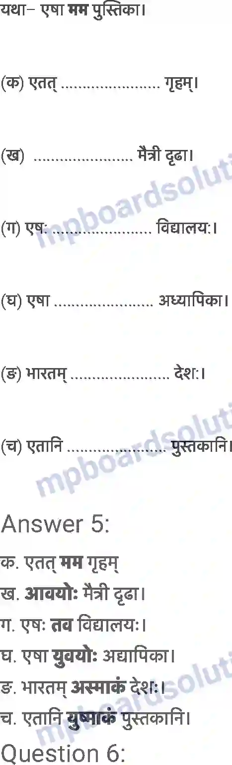 MP Board Book for Class 6 Sanskrit विद्यालयः Image 5