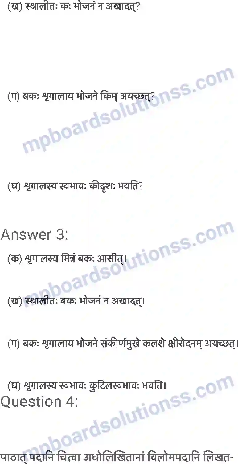 MP Board Book for Class 6 Sanskrit बकस्य प्रतिकारः Image 4