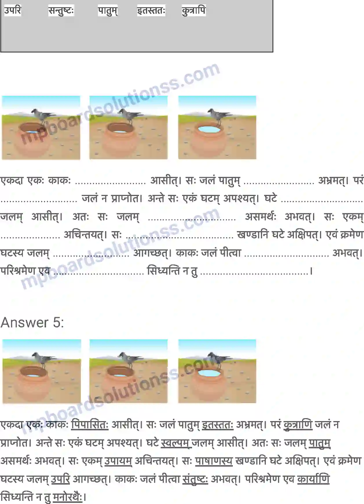 MP Board Book for Class 6 Sanskrit बकस्य प्रतिकारः Image 6